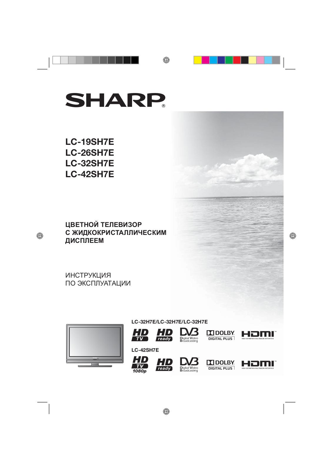 SHARP LC-19SH7E, LC-26SH7E, LC-32SH7E, LC-42SH7E User Manual