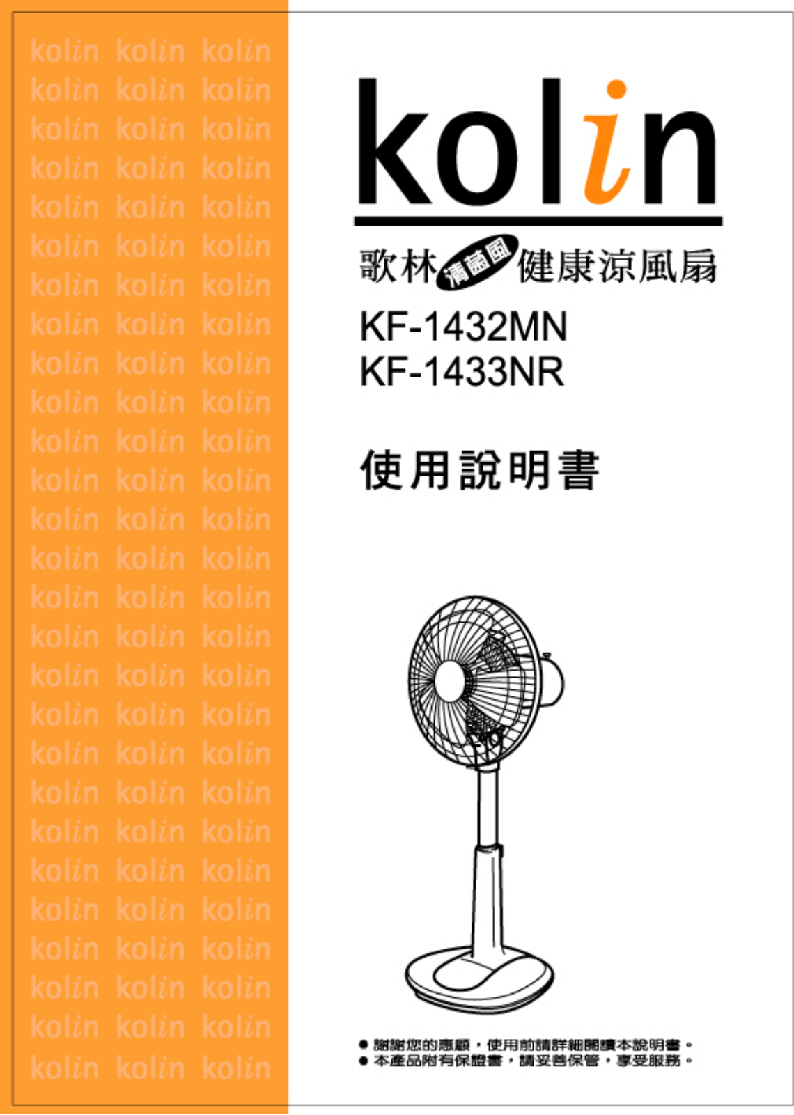 Kolin KF-1432MN, KF-1433NR User Manual