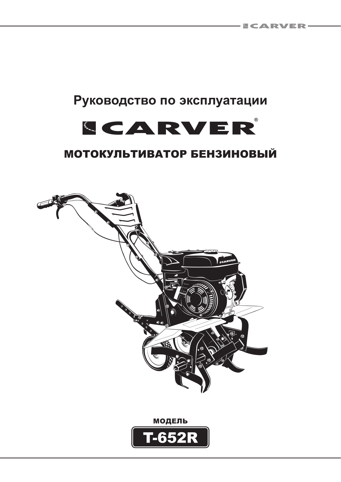 Carver T-652R User Manual