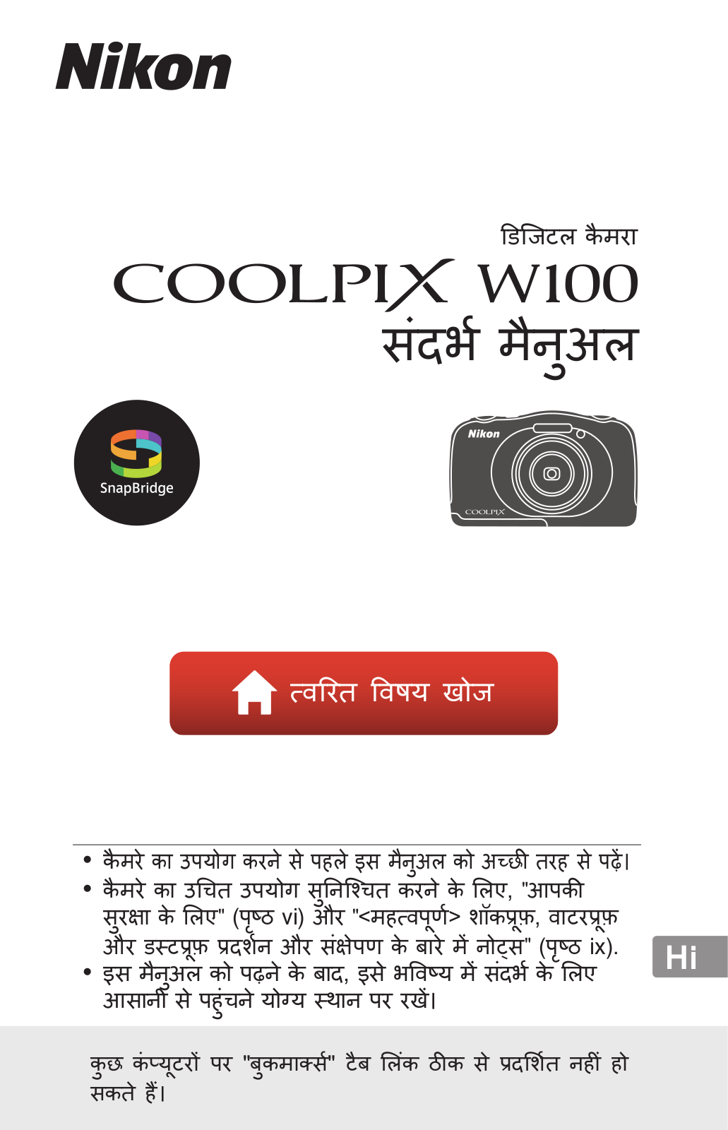 Nikon COOLPIX W100 Reference Manual (Full Instructions)