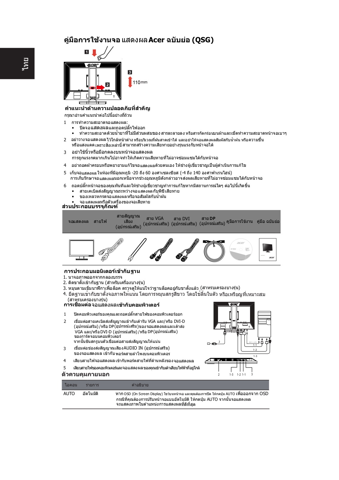 Acer B243PWL User Manual