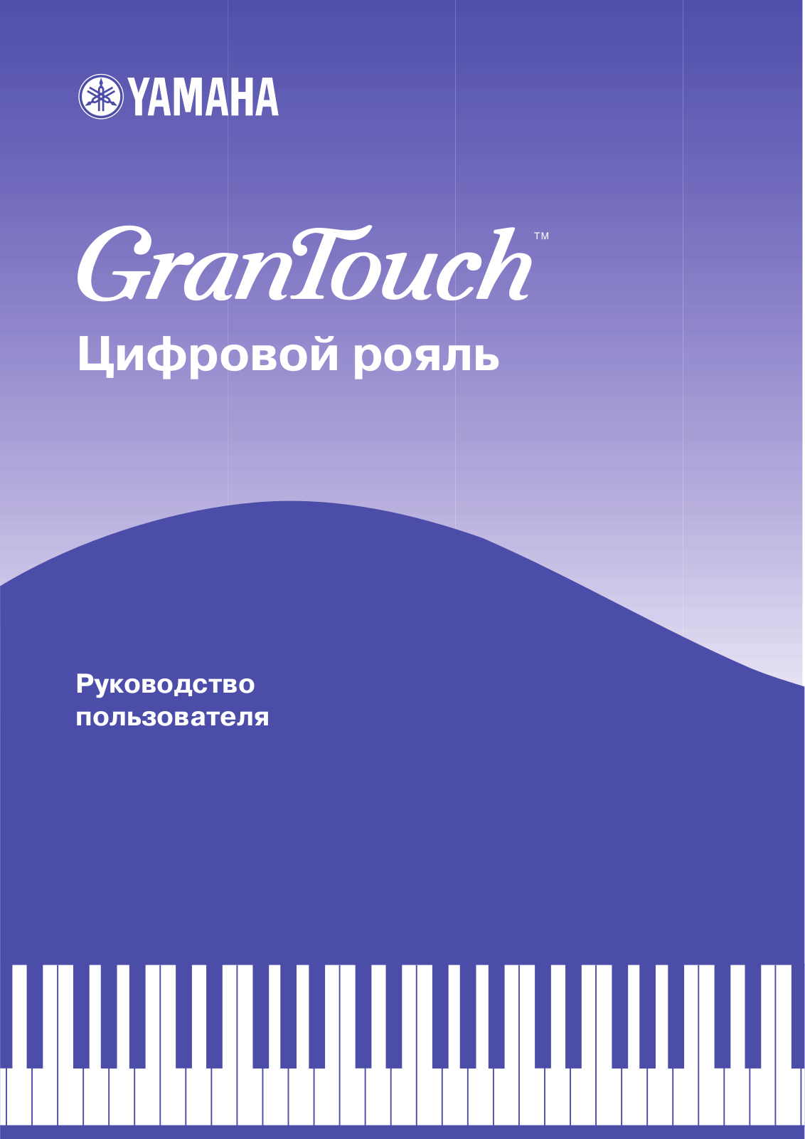 YAMAHA GranTouch User Manual