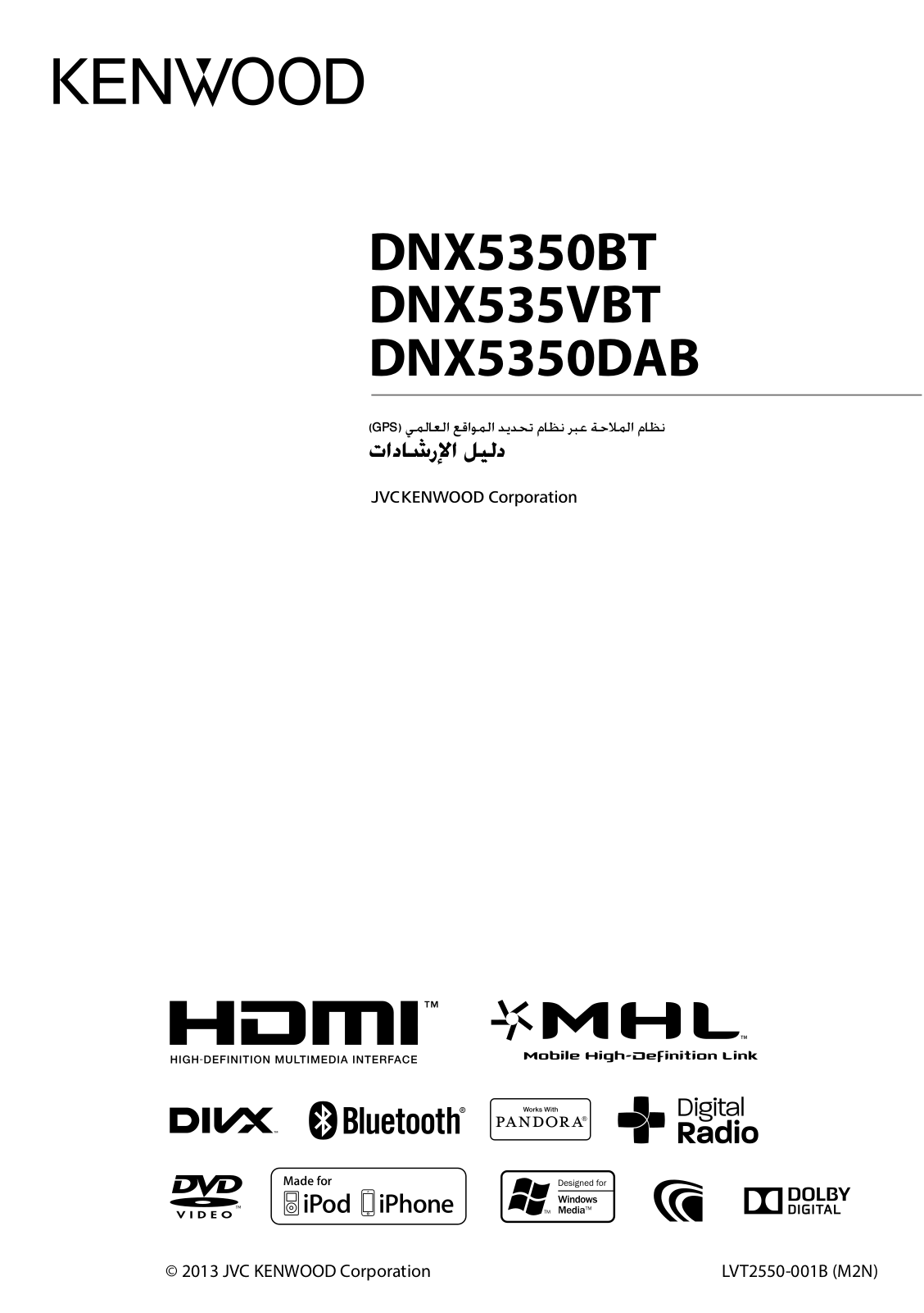 Kenwood DNX5350BT, DNX5350DAB, DNX535VBT, DNX5350BTM, DNX535VBTM Instruction Manual