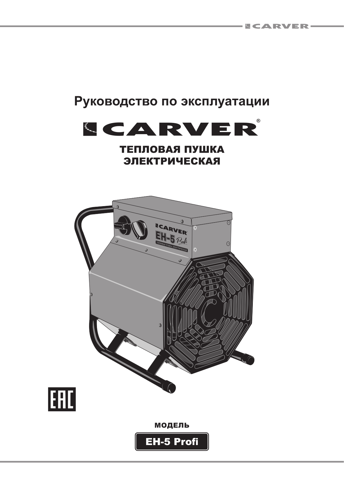 Carver EH-5 Profi User Manual