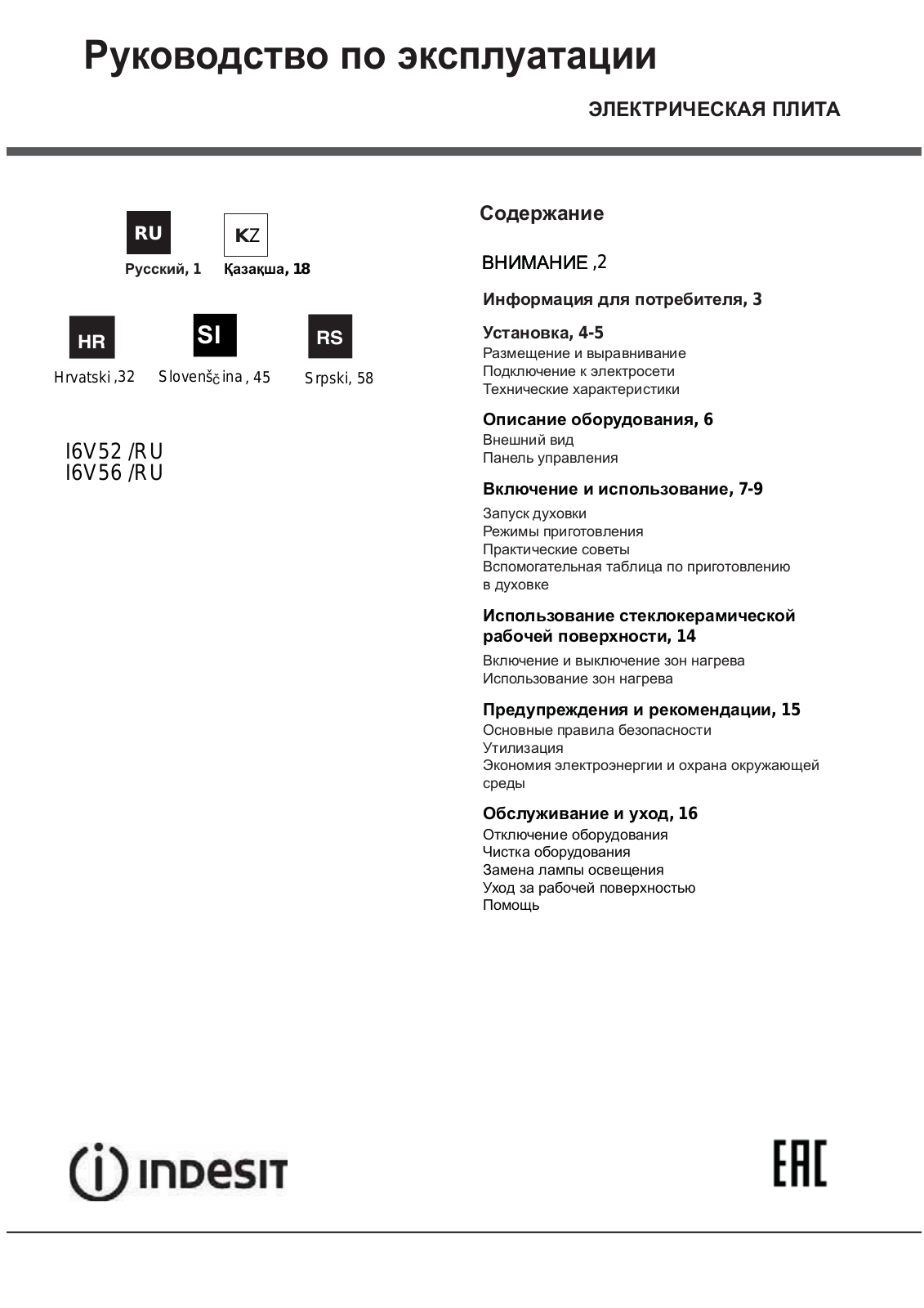 INDESIT I6V52(W)/RU User Manual