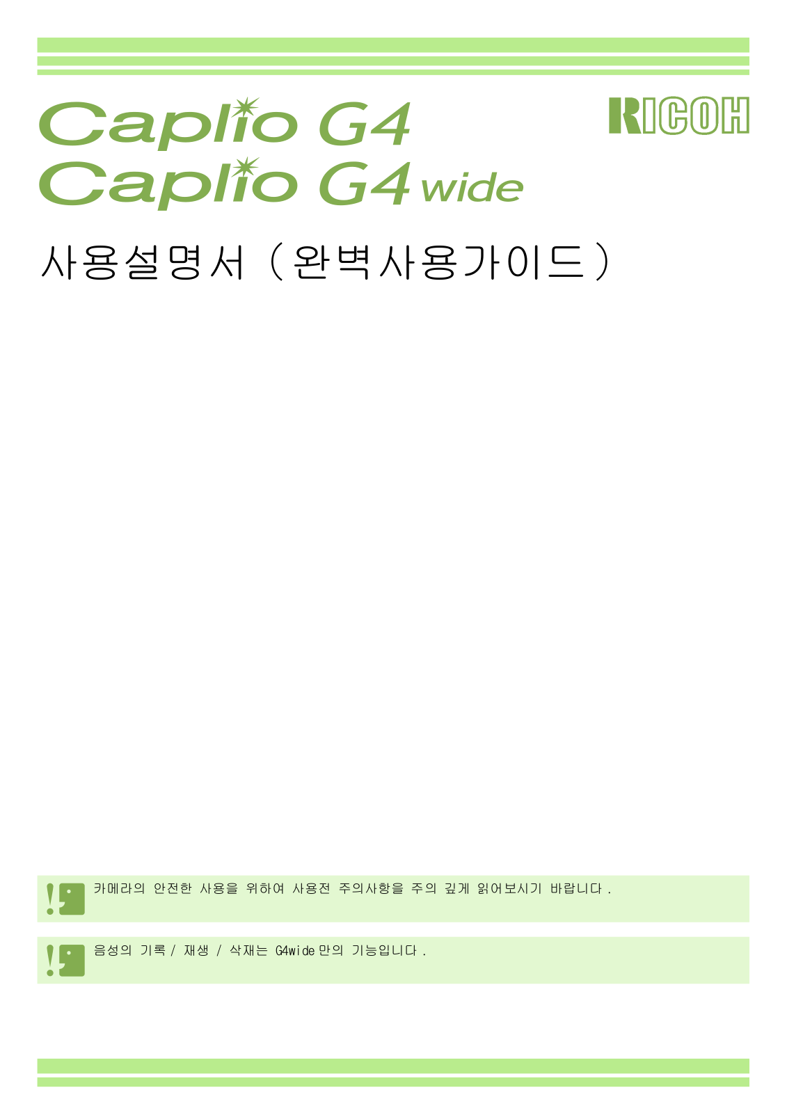 Ricoh CAPLIO G4 User Manual