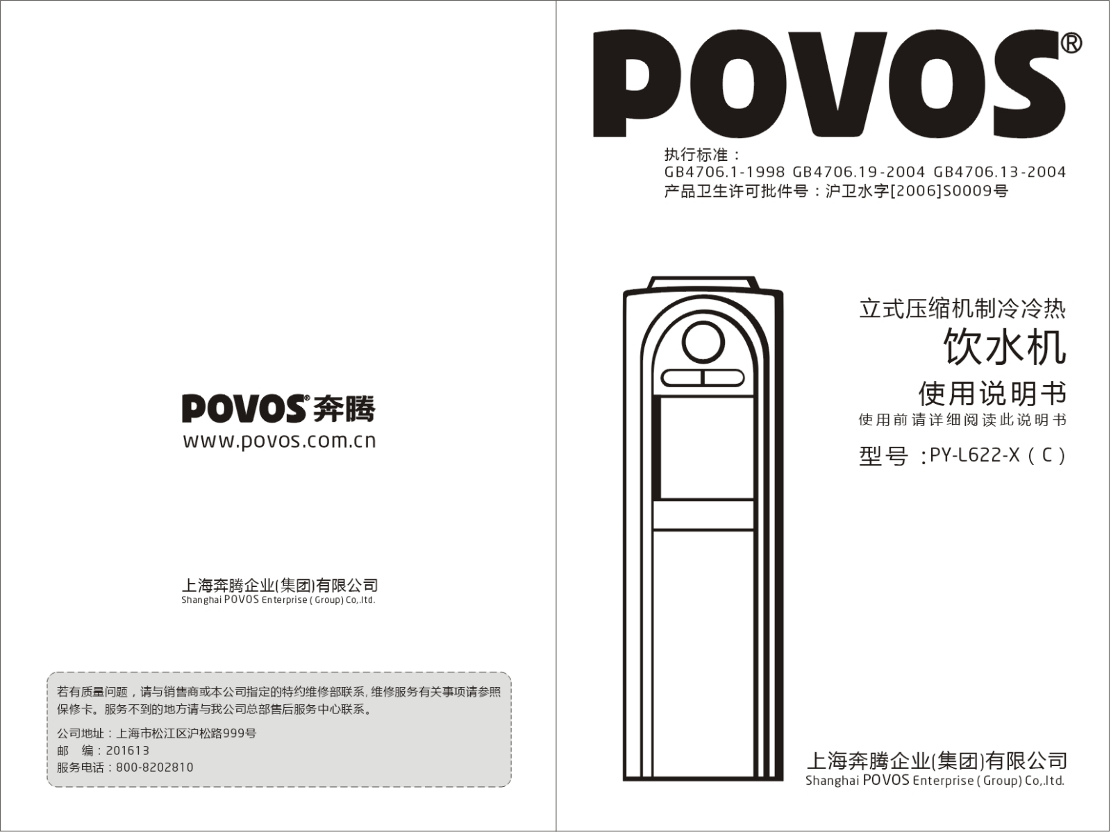 povos PY-L622-X, PY-L622-C User Manual