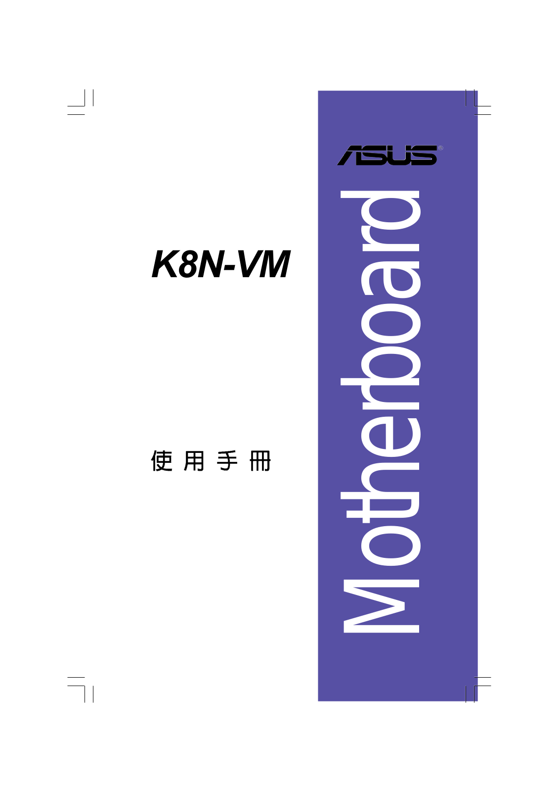 Asus K8N-VM User Manual