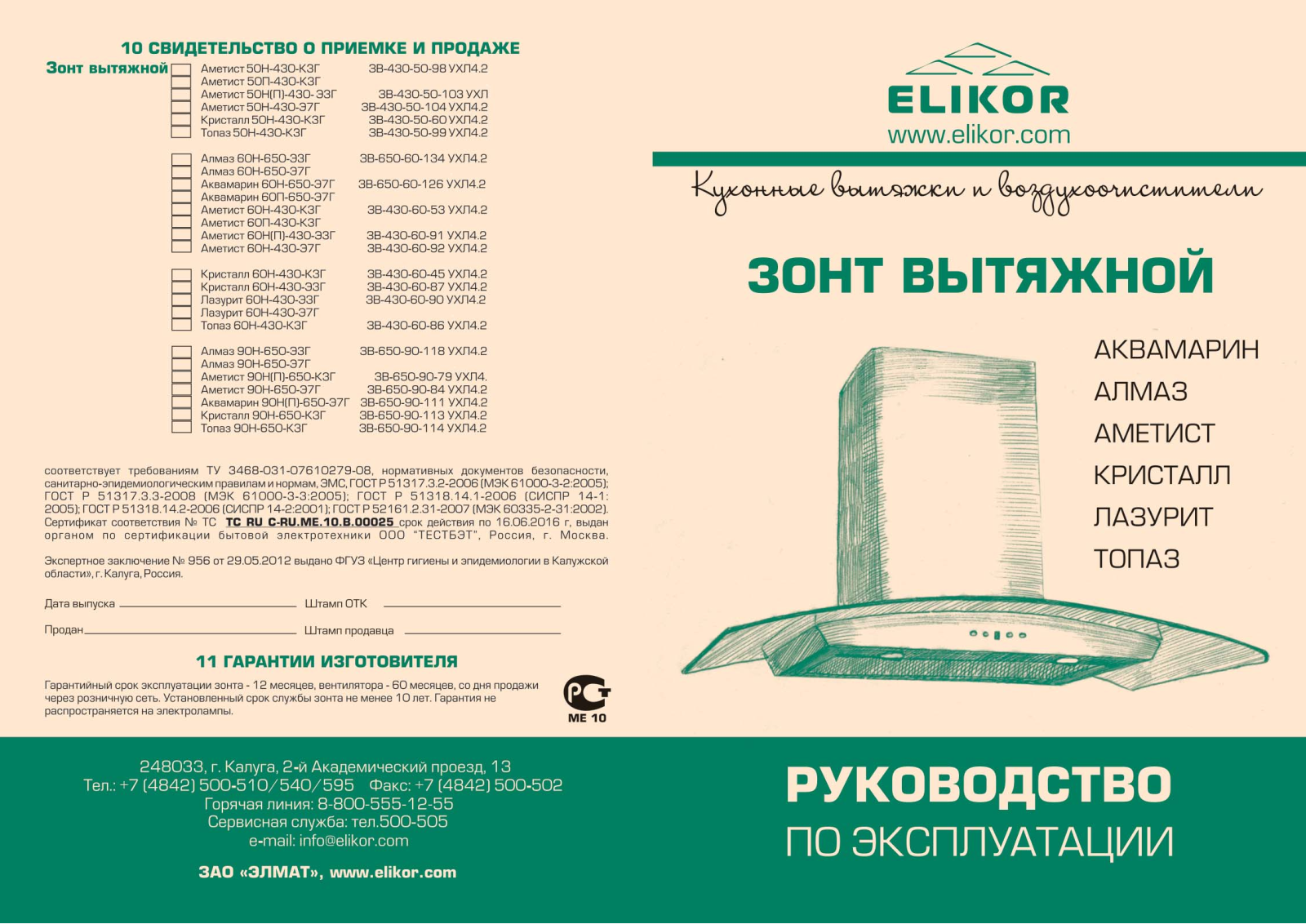 ELIKOR Кристалл 60Н-430-КЗГ User Manual