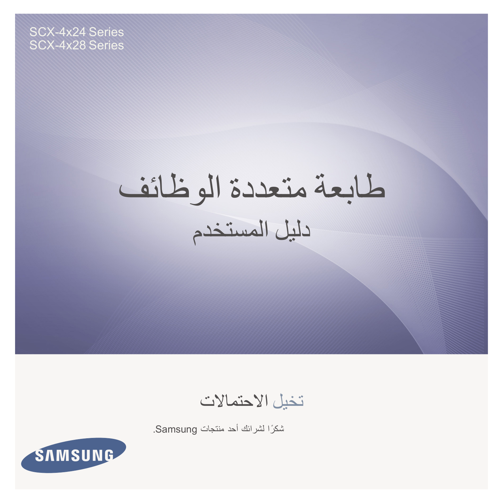 Samsung SCX-4824FN User Manual