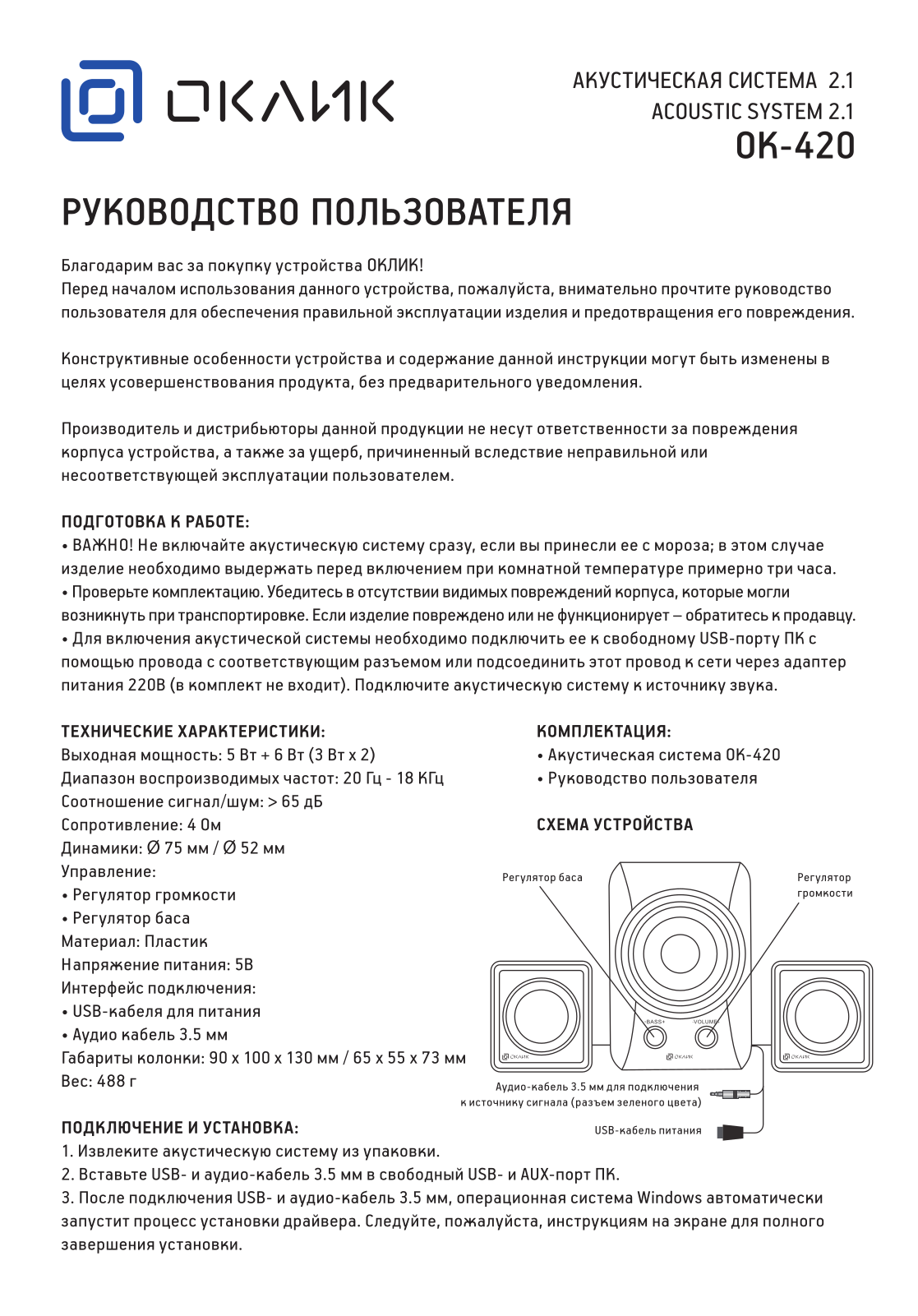 Oklick OK-420 User Manual