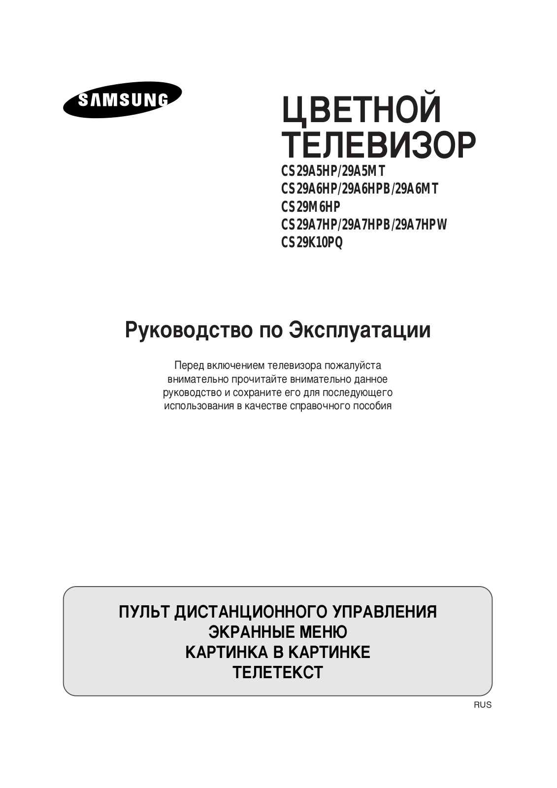 Samsung CS-29M6HPQ User Manual