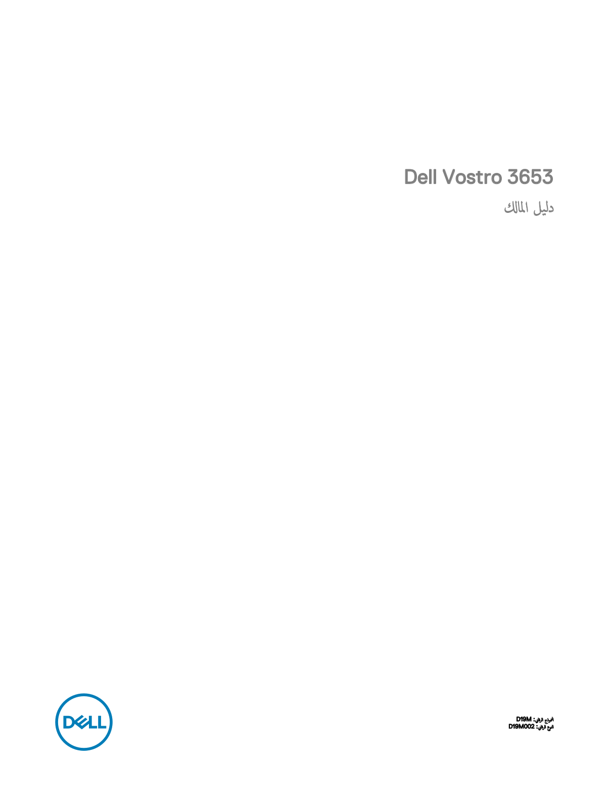 Dell Vostro 3653 User Manual