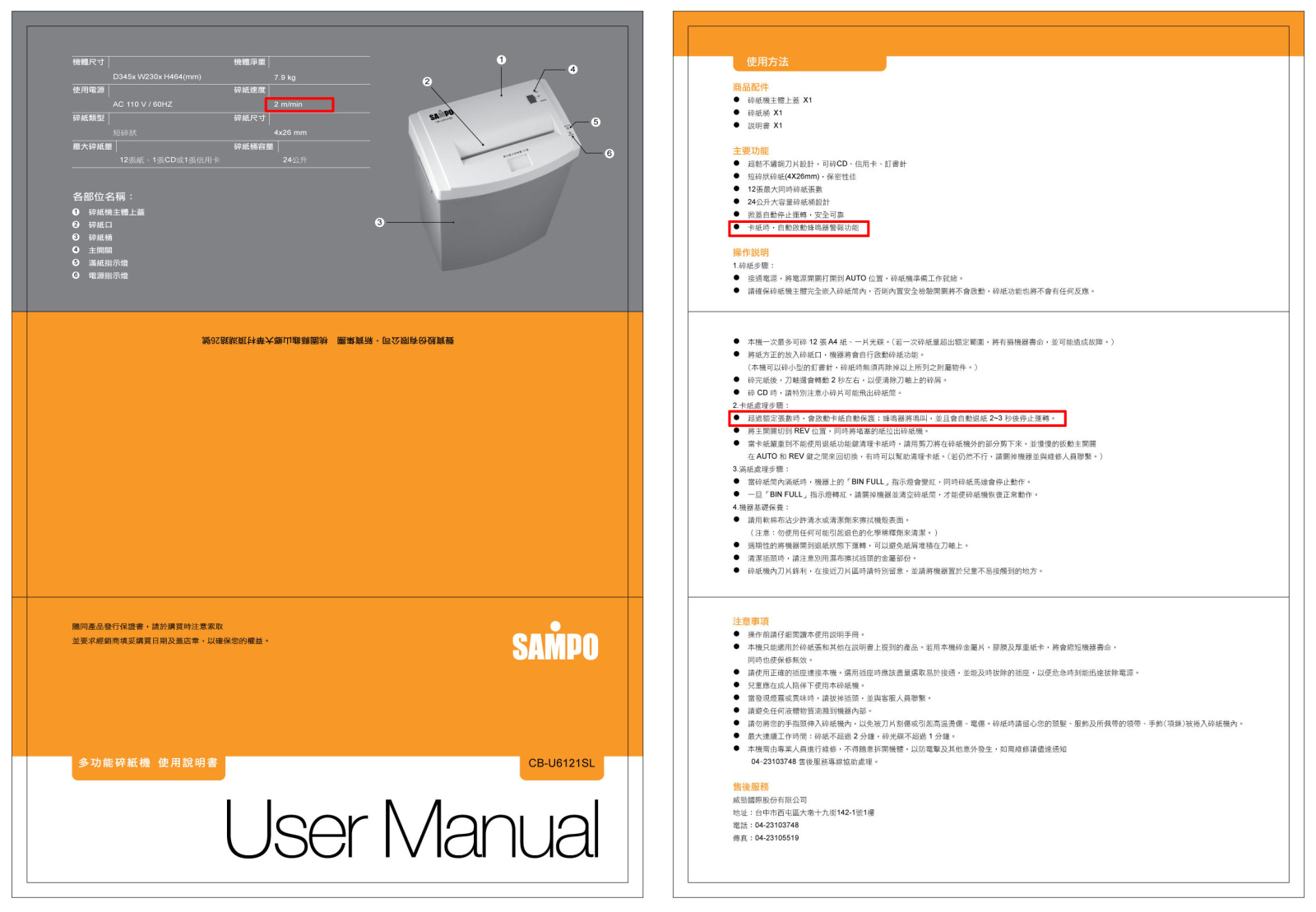 SAMPO CB-U6121SL User Manual