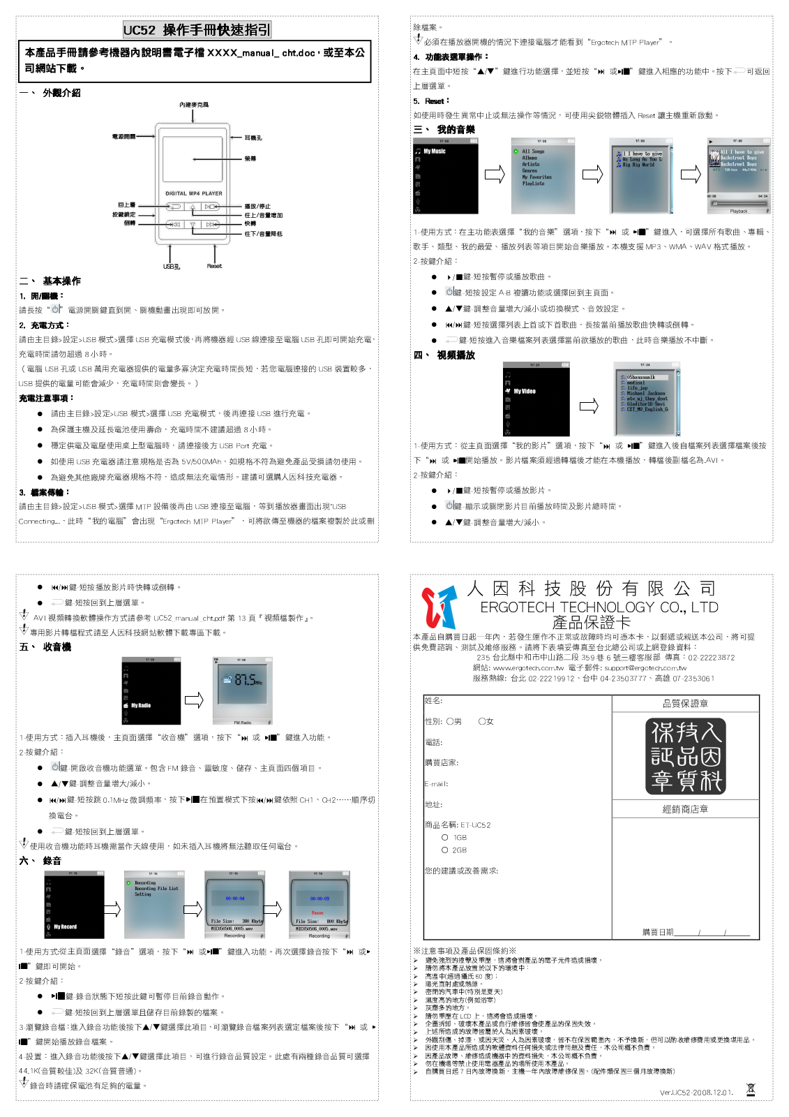 Ergotech UC52 Quick Start Guide - ManualMachine.com