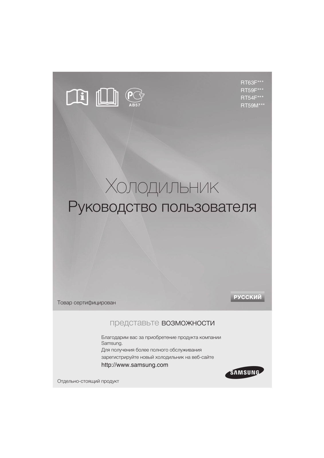 Samsung RT59MBSL User Manual