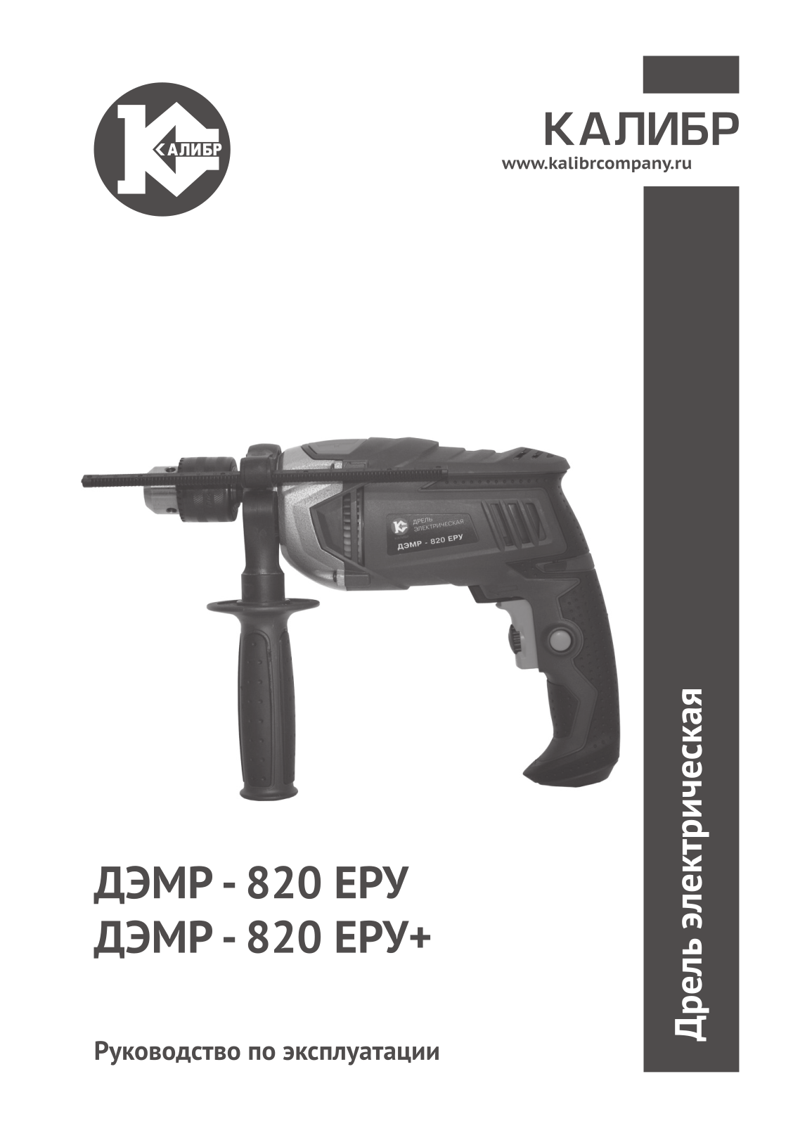 Калибр ДЭМР- 820ЕРУ User Manual