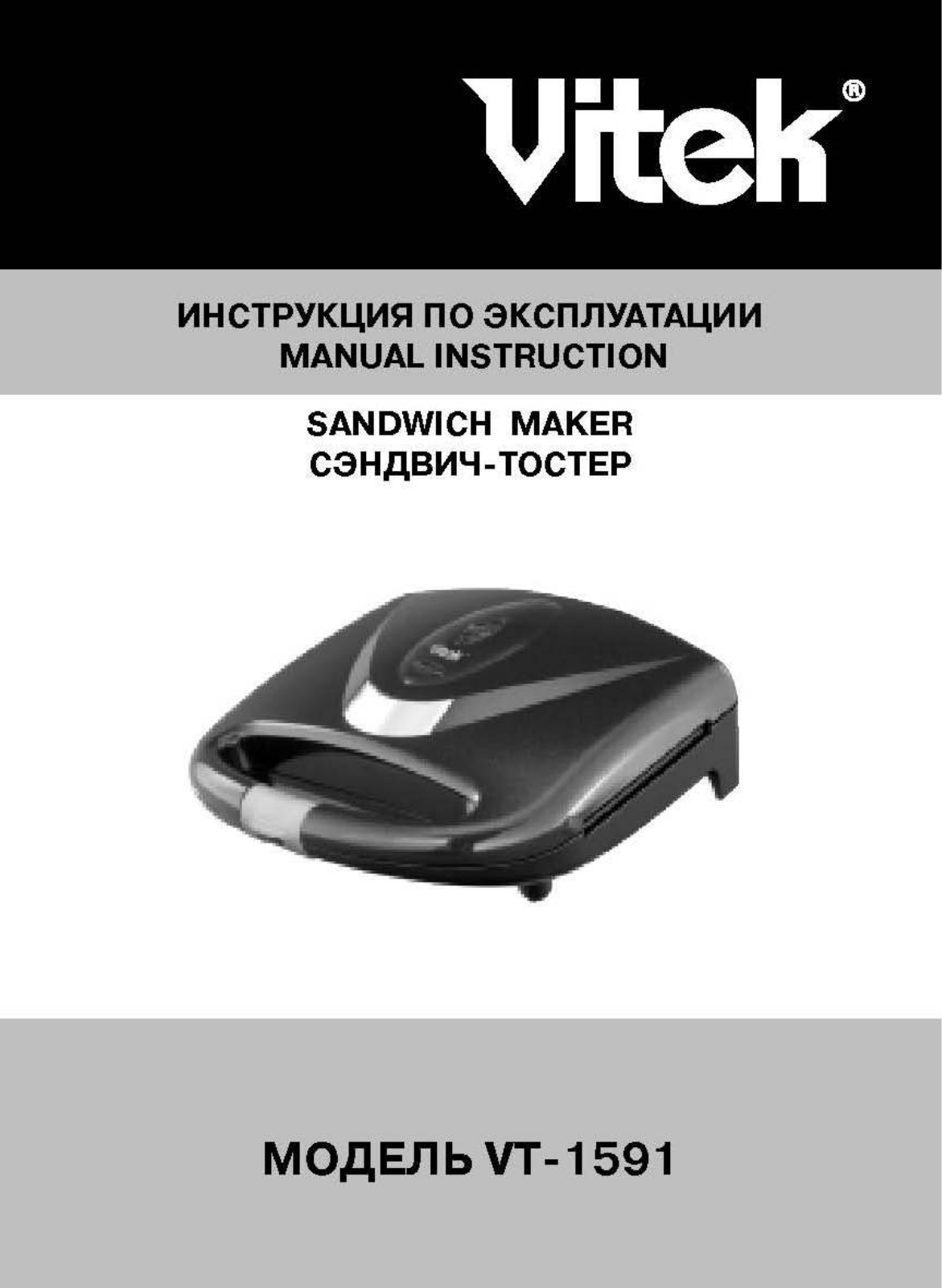 Vitek VT-1591 User Manual