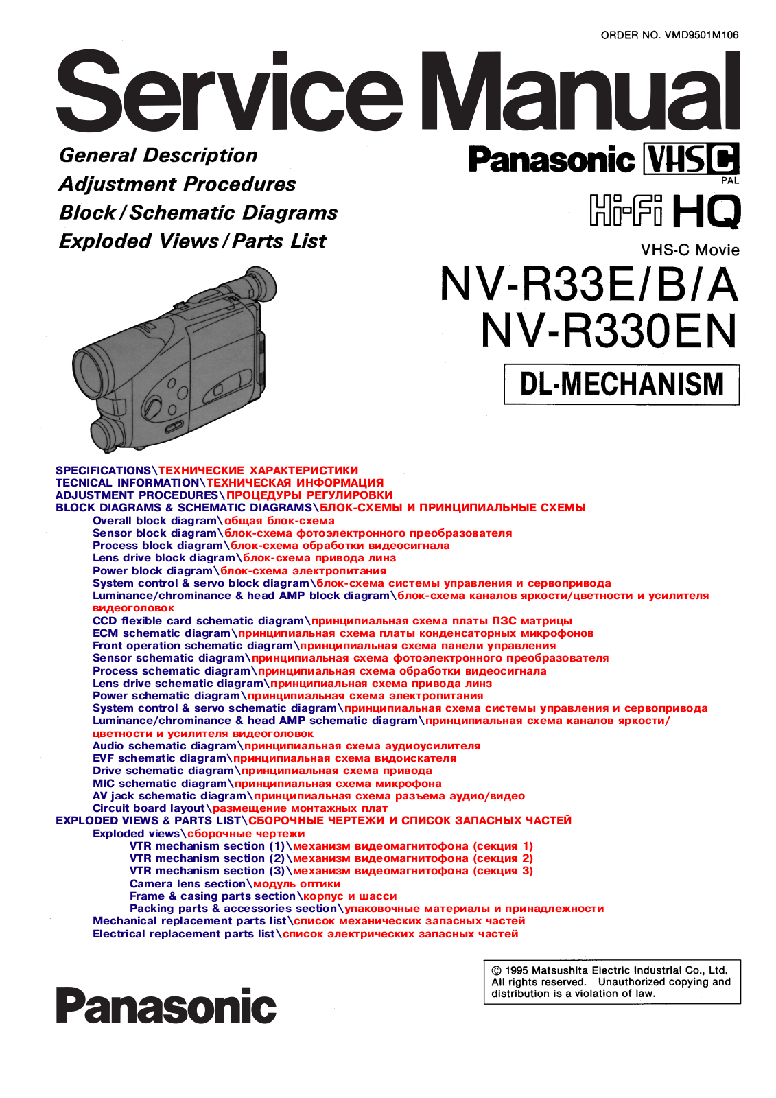 Panasonic NV-R33, NV-R330 SERVICE MANUAL