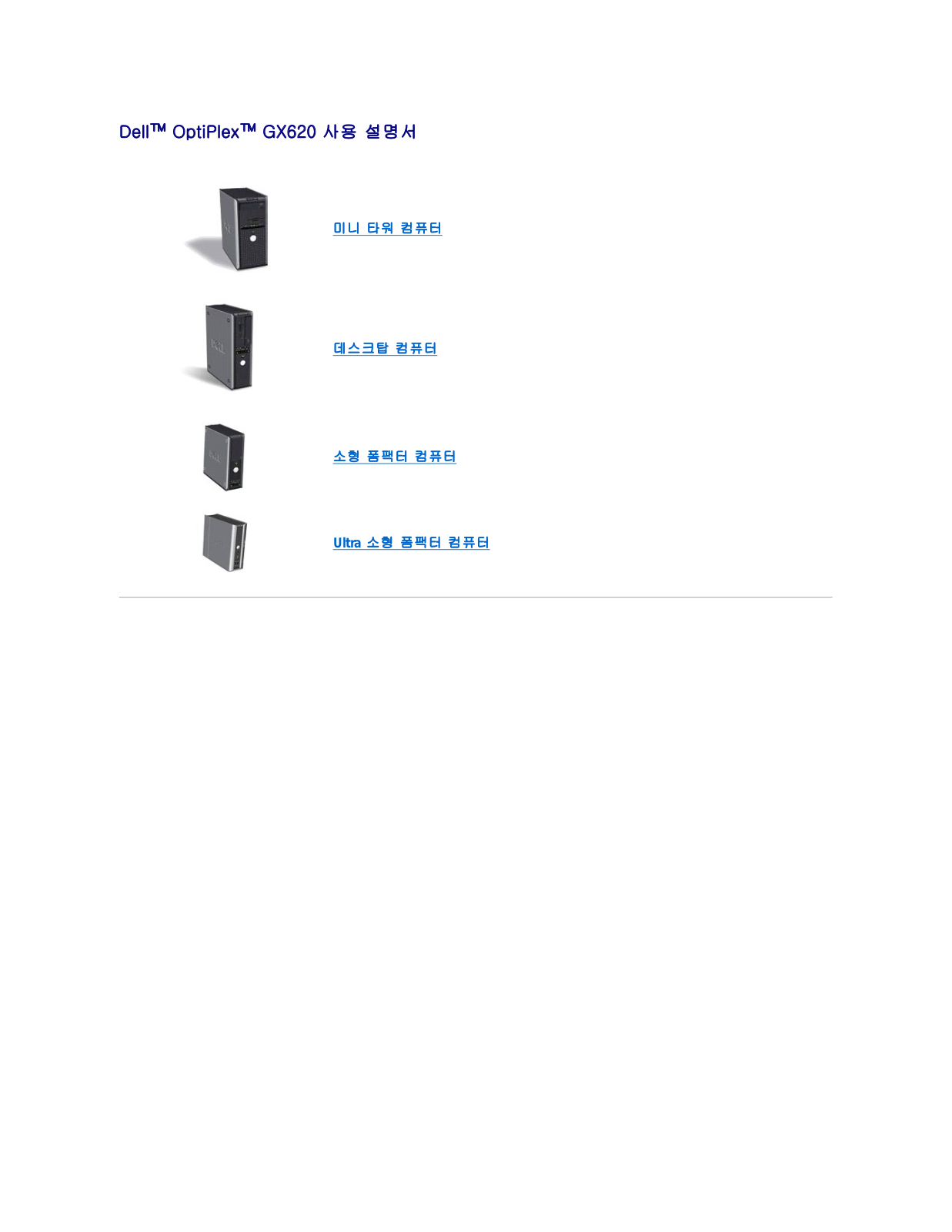 Dell OptiPlex GX620 User Manual