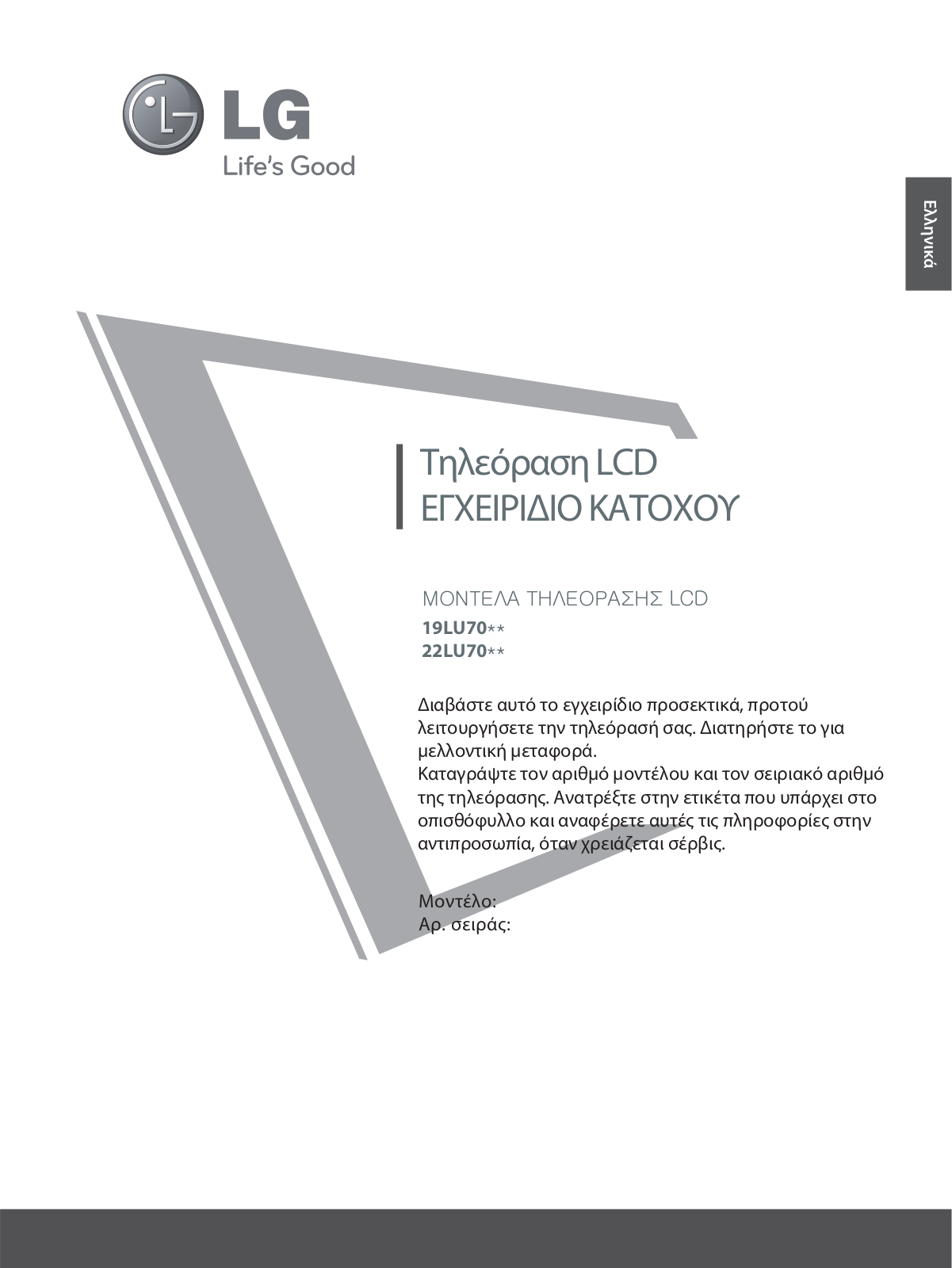 Lg 19LU70, 22LU70 User Manual