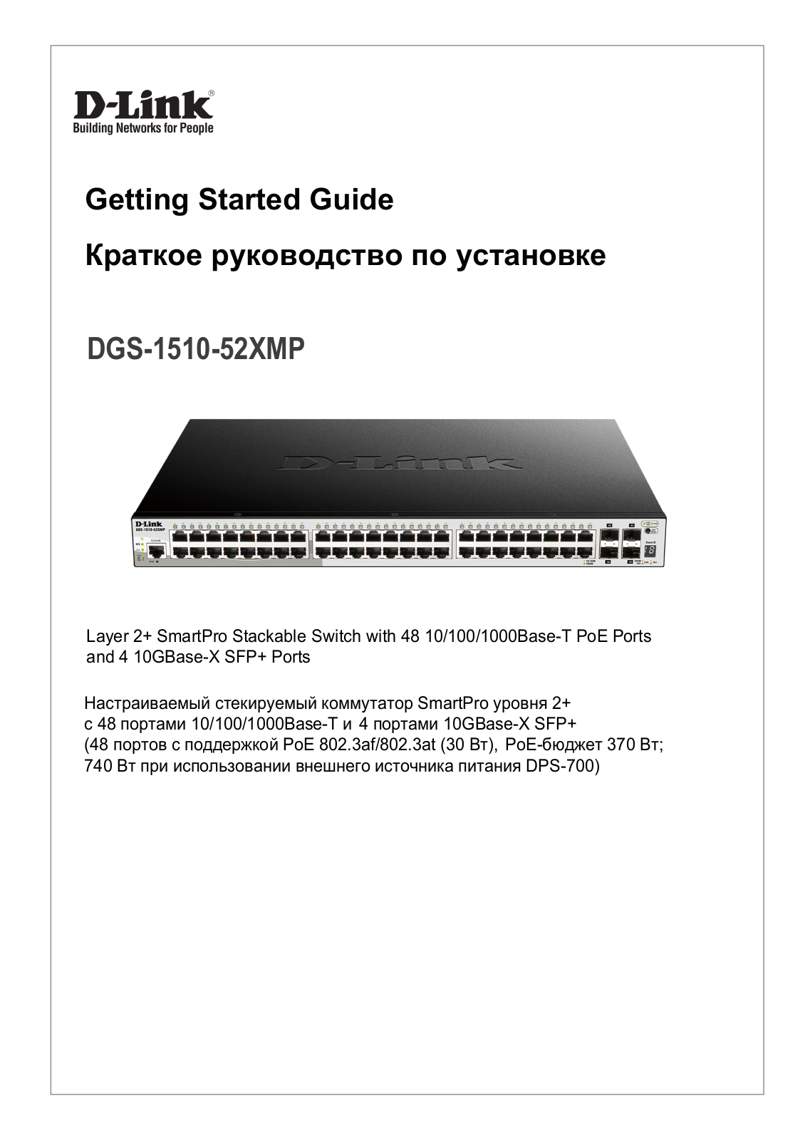 D-link DGS-1510-52XMP User Manual