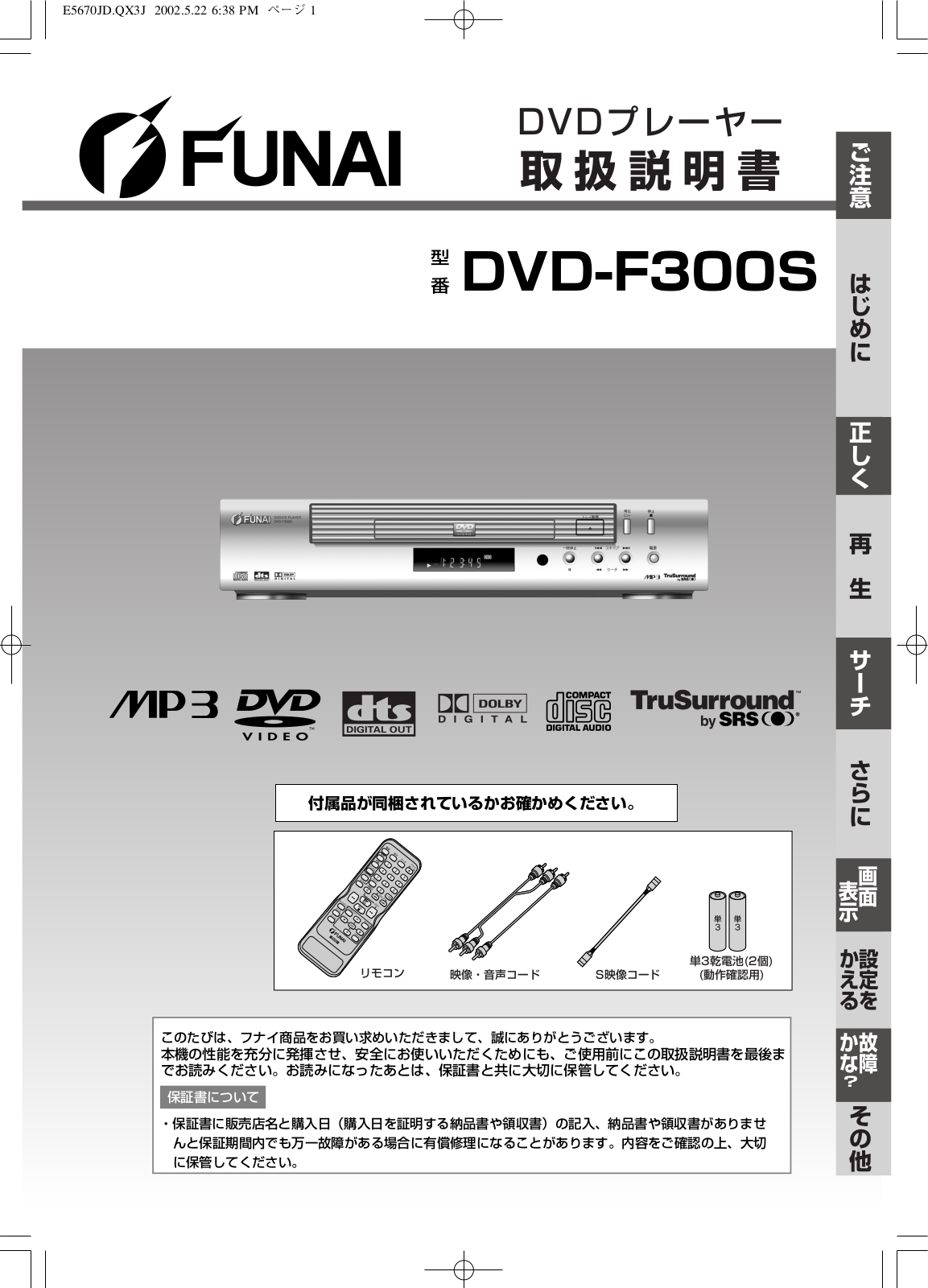 Funai DVD-F300S Owner's Manual