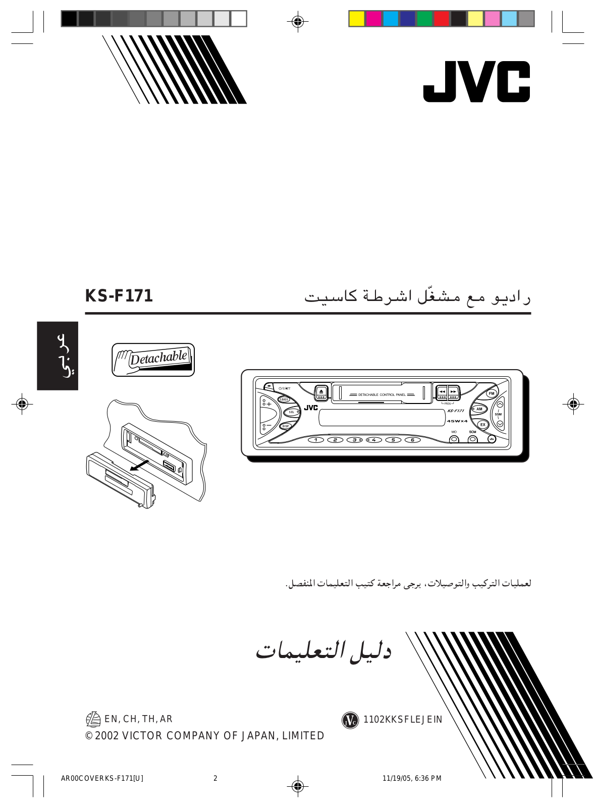 JVC KS-F171 User Manual