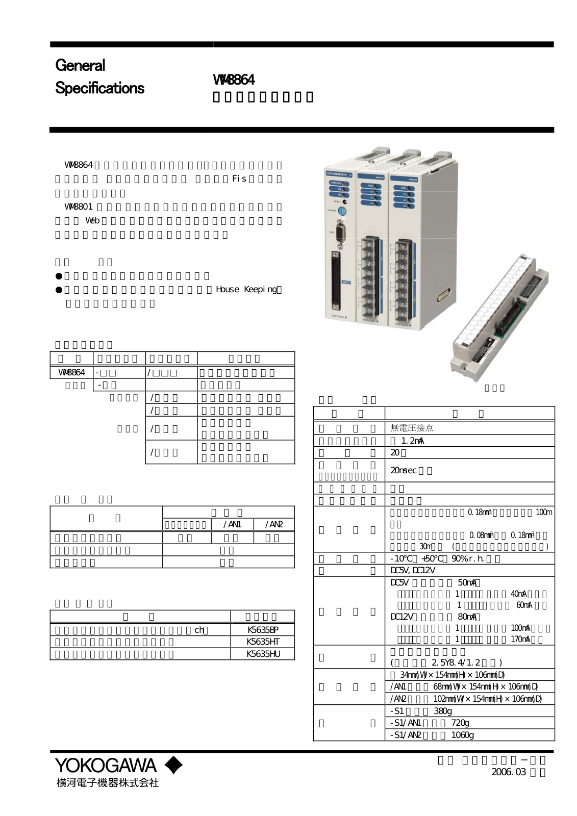 YOKOGAWA WM8864 User Manual