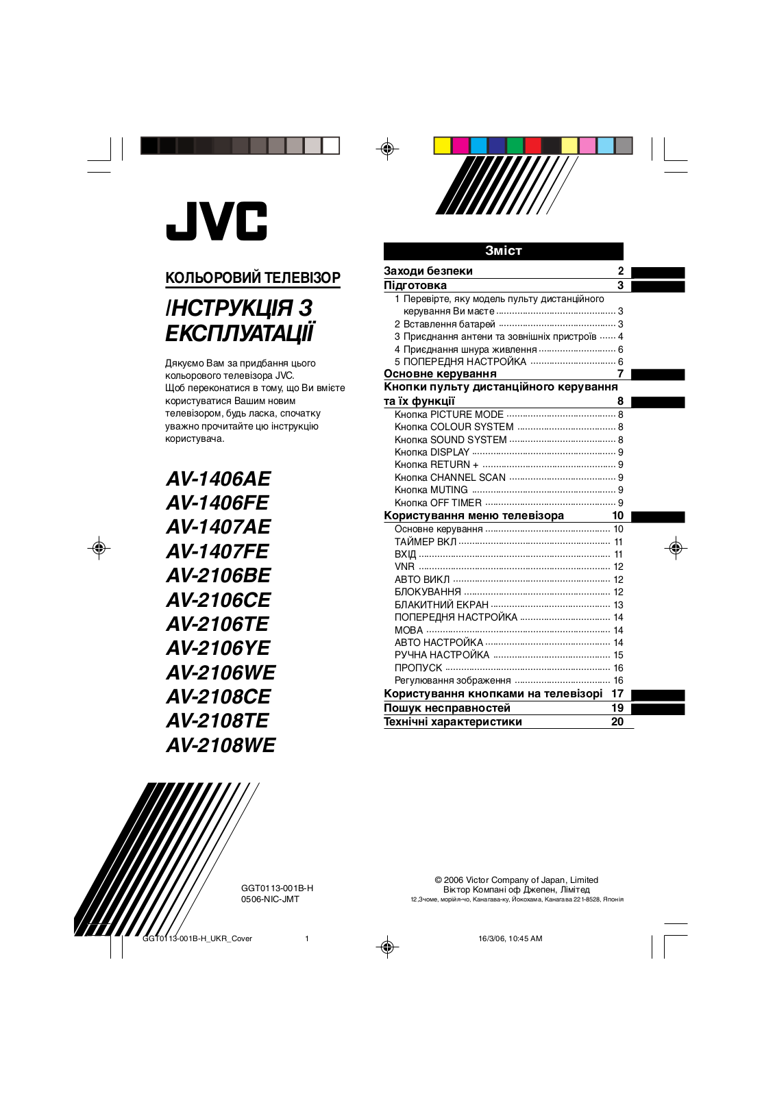 JVC AV-1406AE, AV-1406FE, AV-1407AE, AV-1407FE, AV-2106BE User's Guide