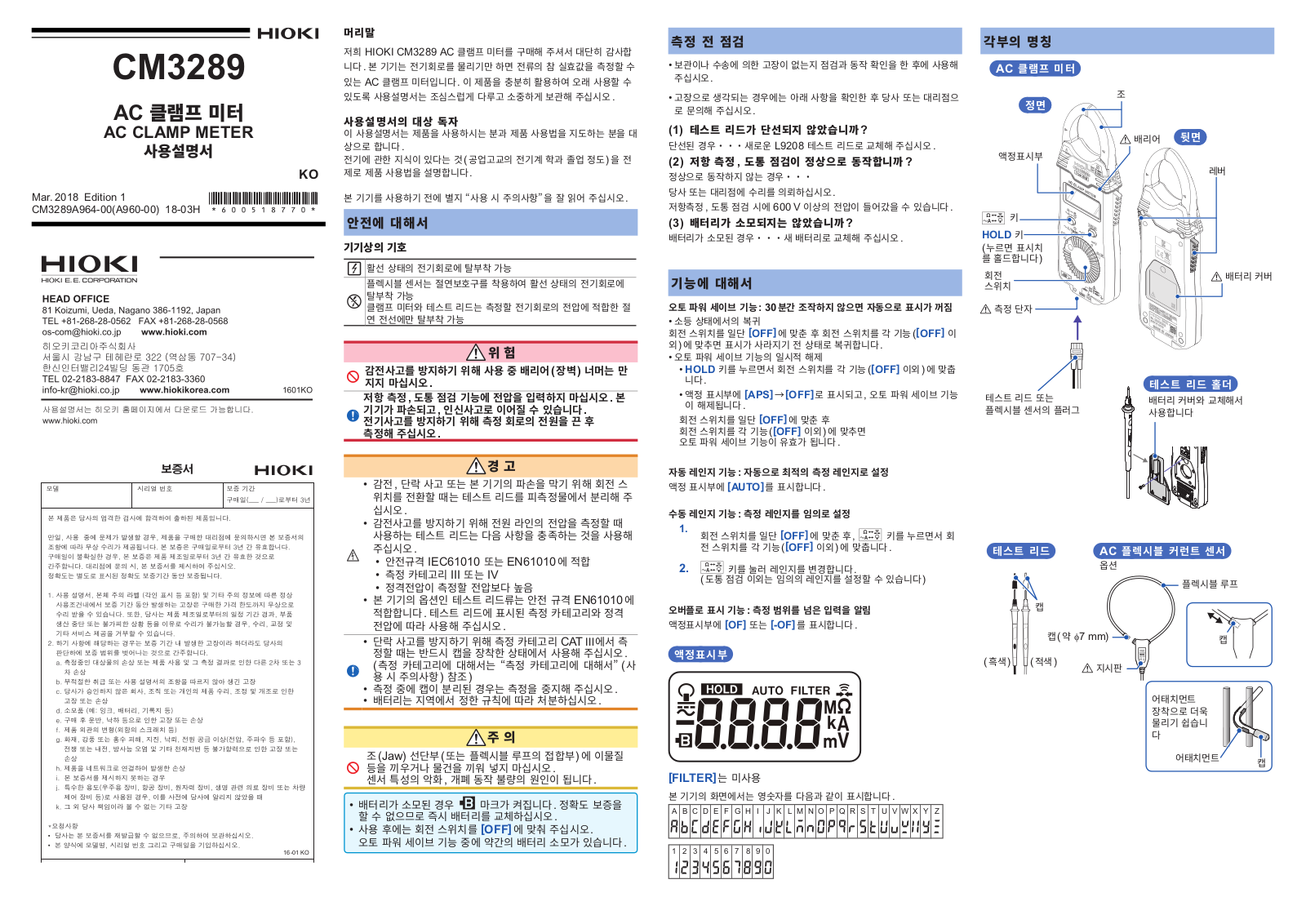 Hioki CM3289 Instruction Manual
