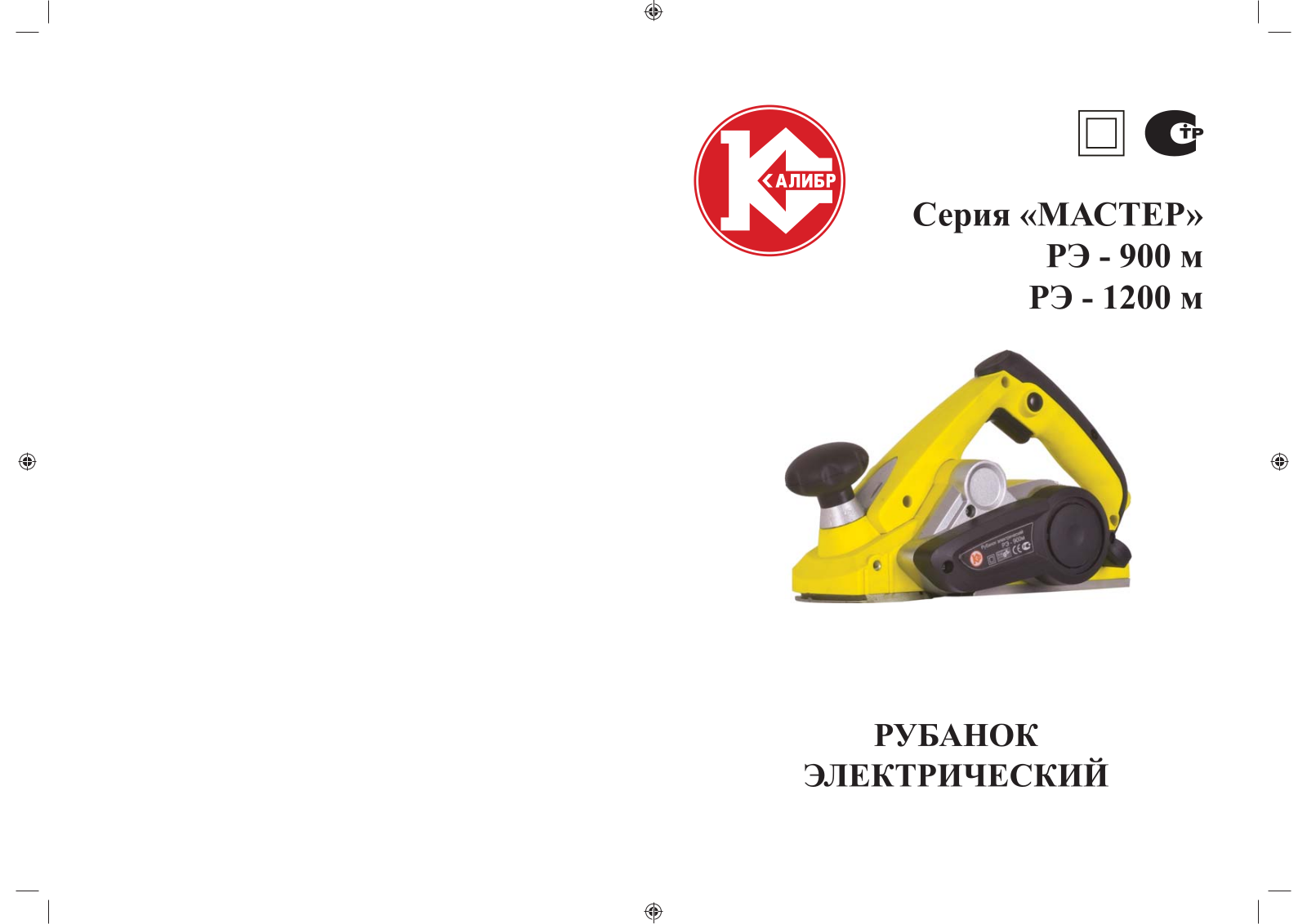 Калибр РЭ-900М User Manual