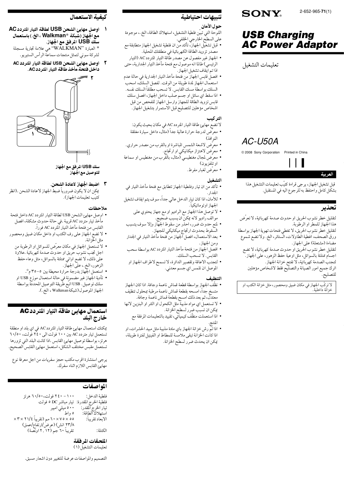 Sony AC-U50A User Manual