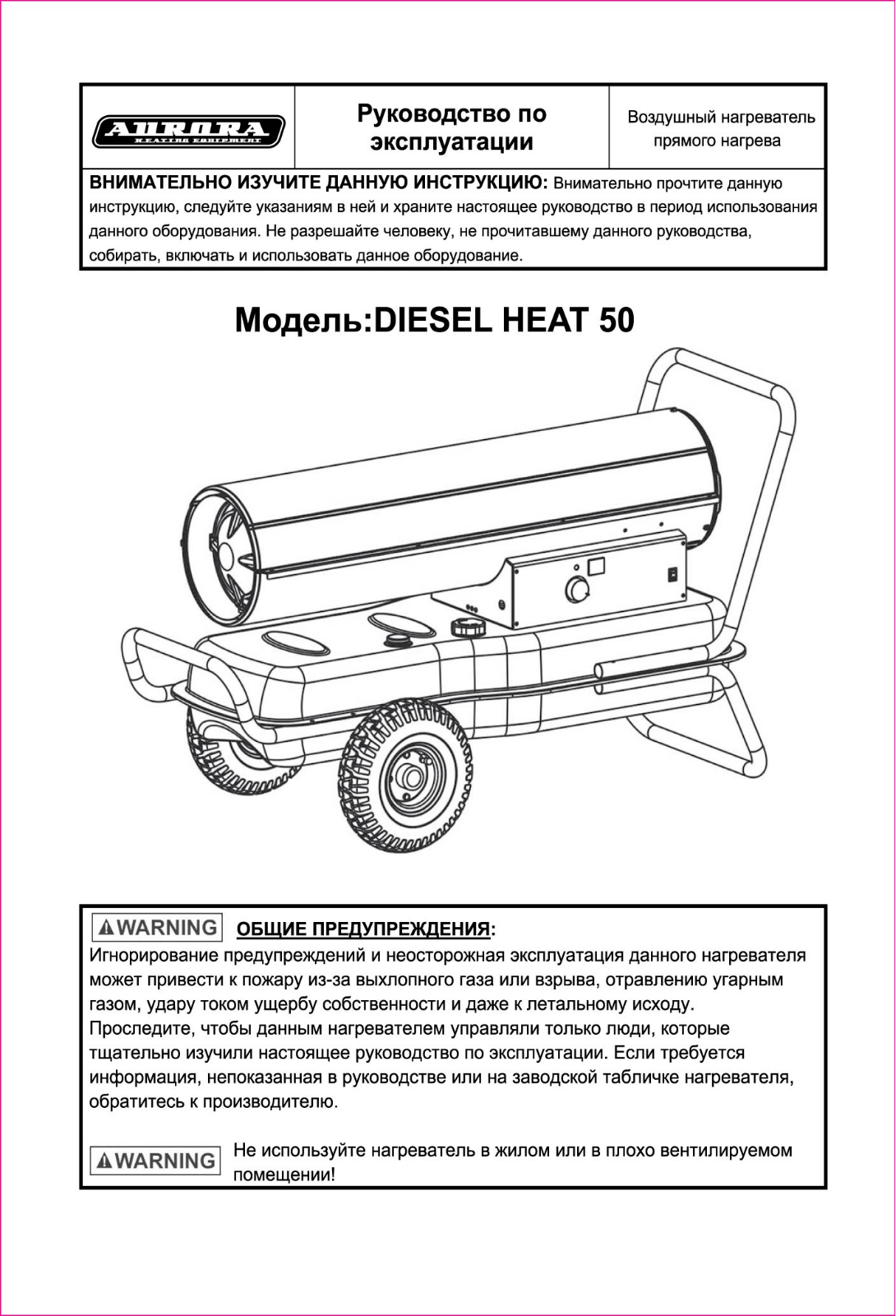 Aurora DIESEL HEAT 50 User Manual