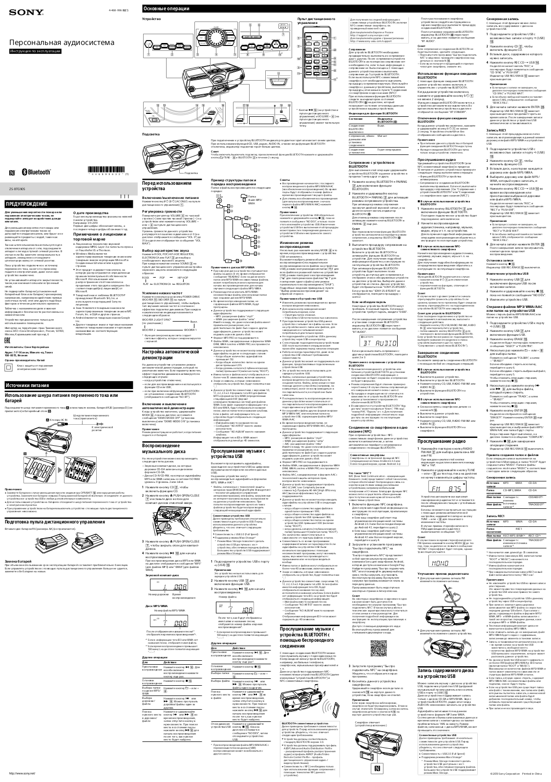 Sony ZS-BTG905 User Manual