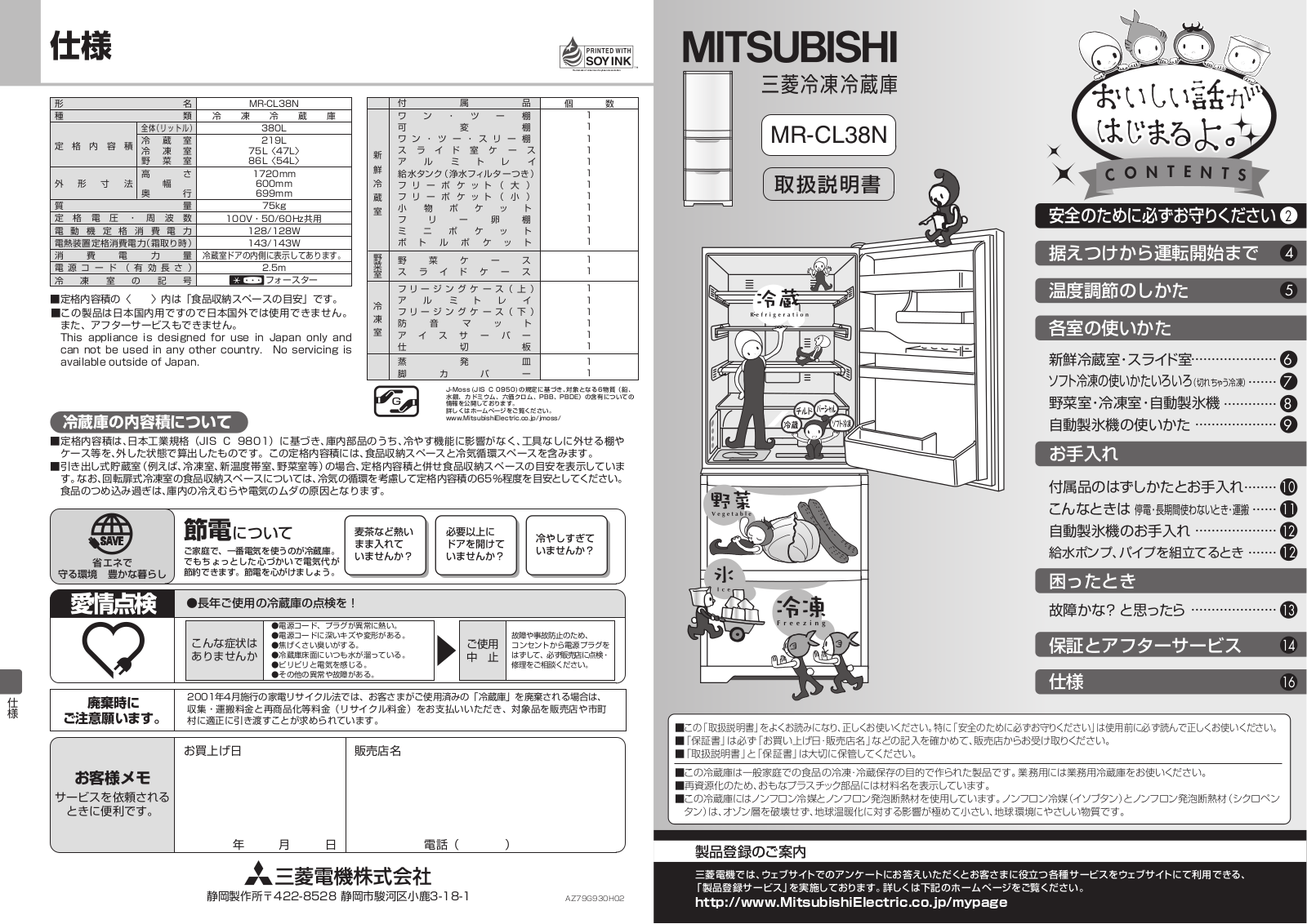 MITSUBISHI MR-CL38N User guide