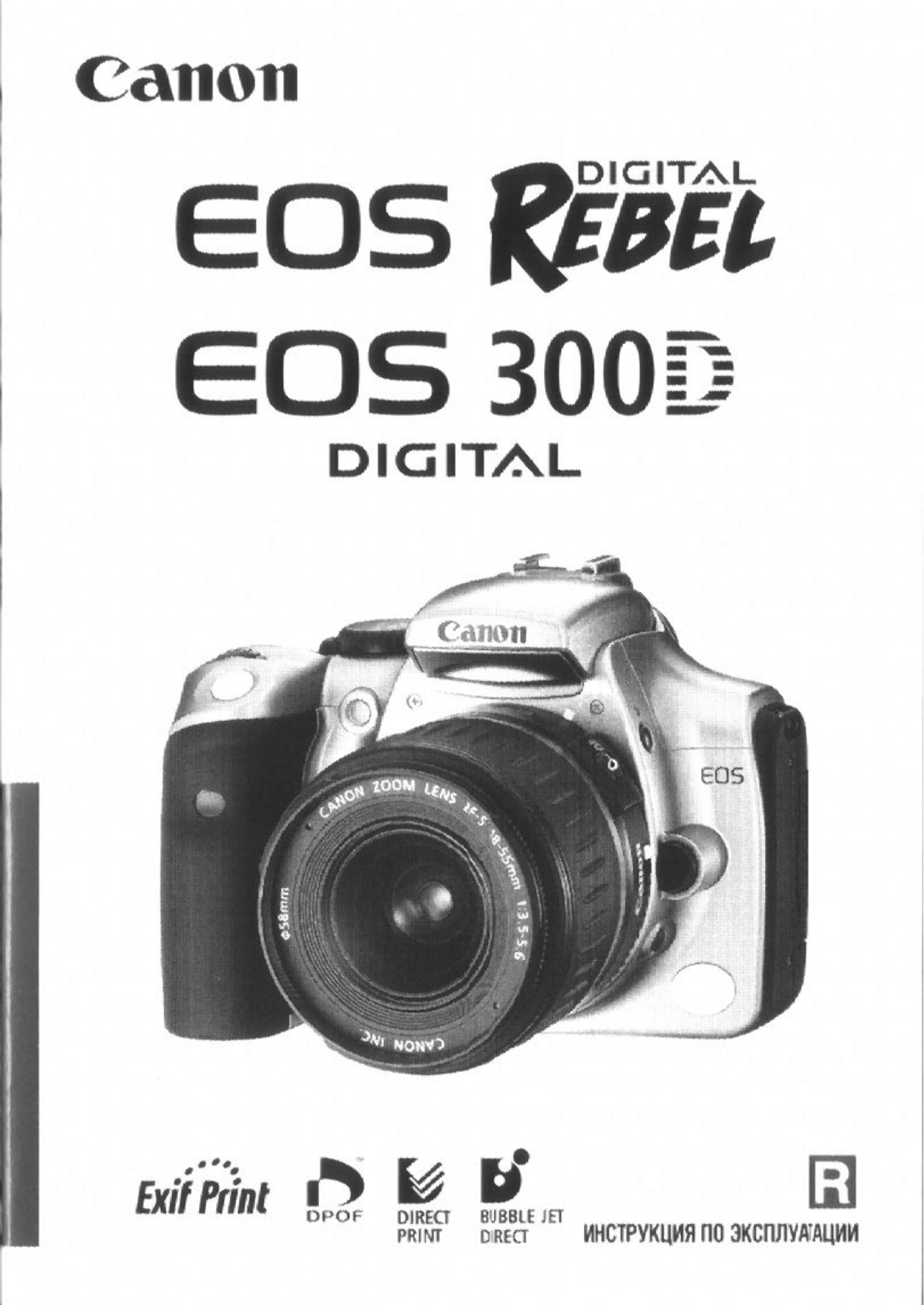 Canon EOS 300D User Manual