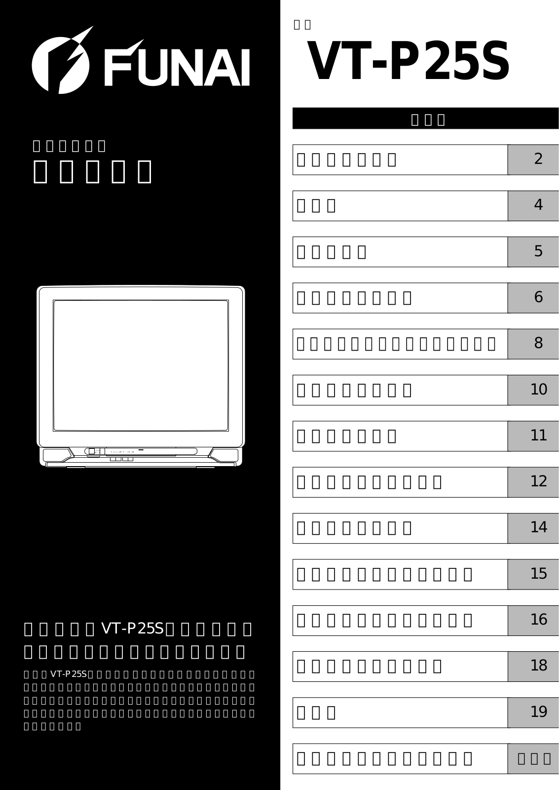 Funai VT-P25S Owner's Manual