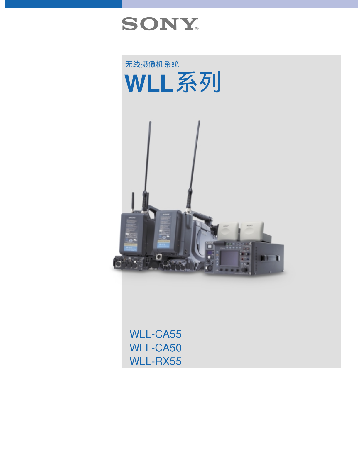 SONY WLL-CA55, WLL-CA50, WLL-RX55 User Manual