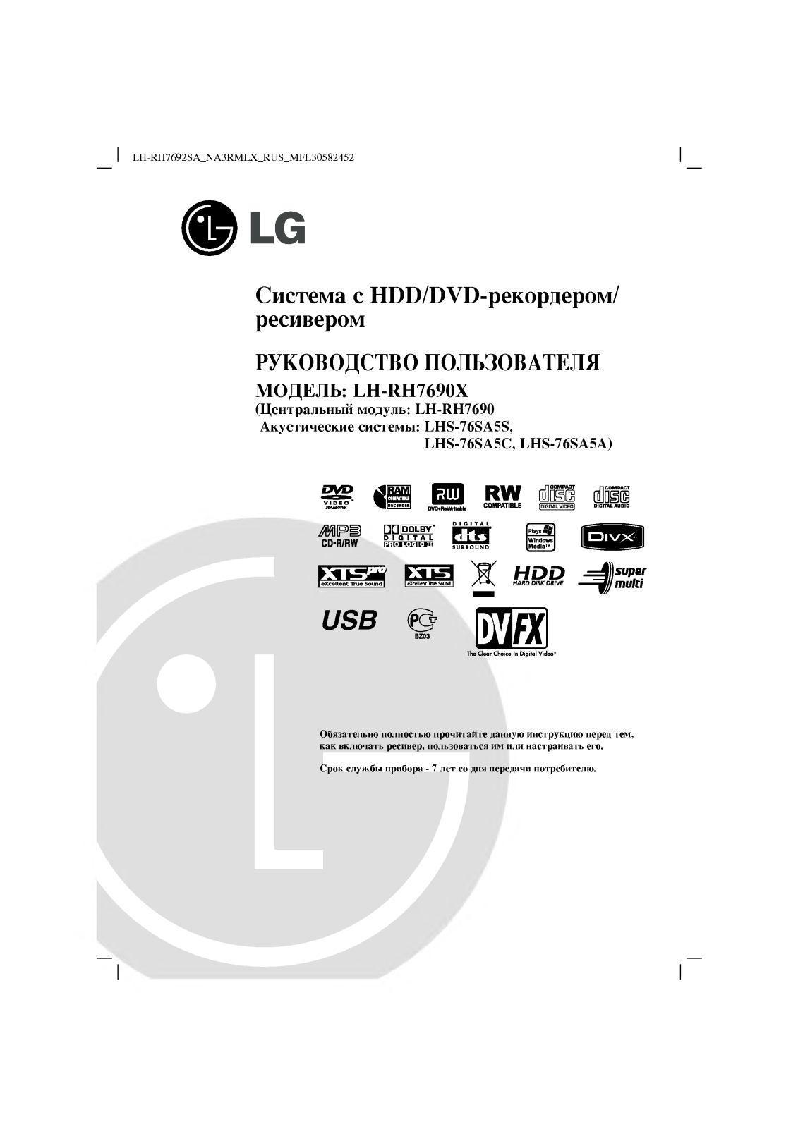 Lg LH-RH7690X User Manual