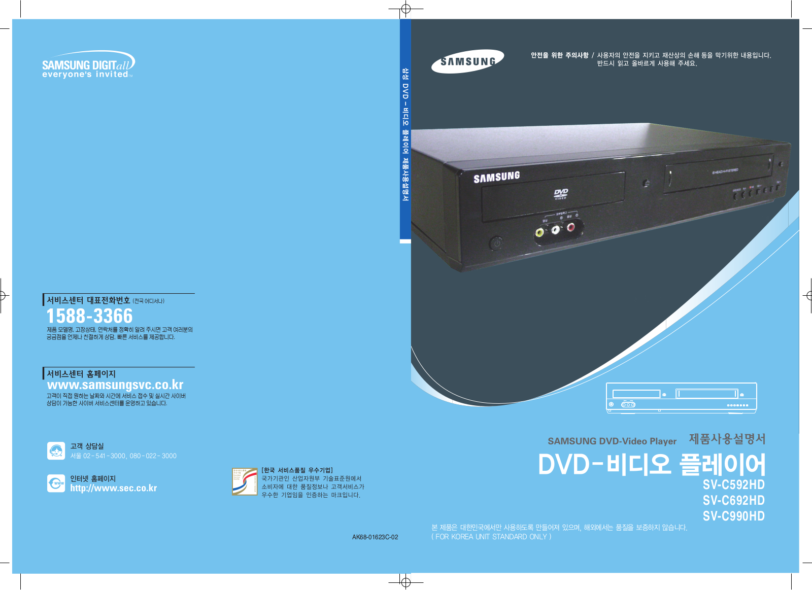 Samsung SV-C990HD User Manual