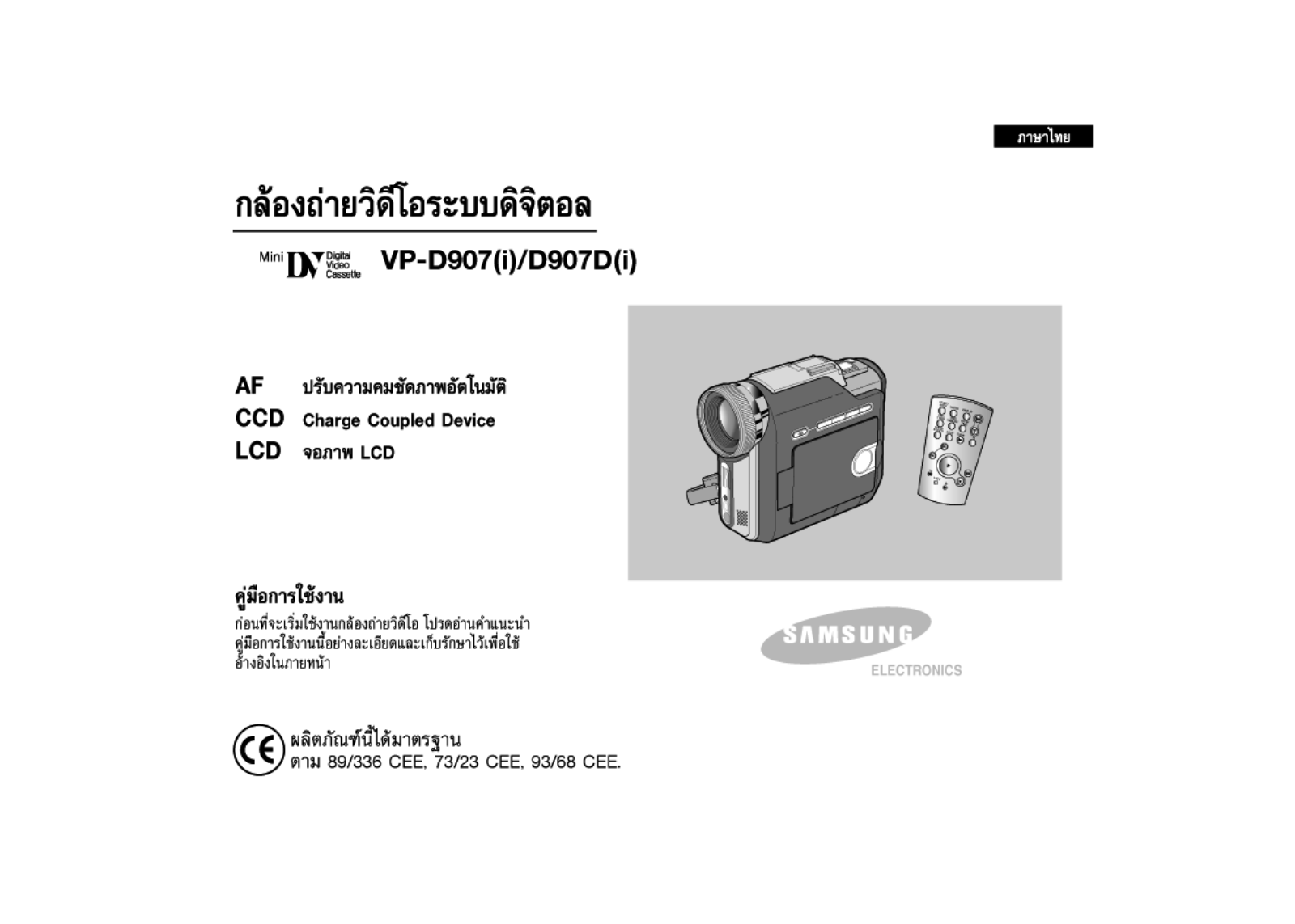 Samsung VP-D907I, VP-D907 User Manual