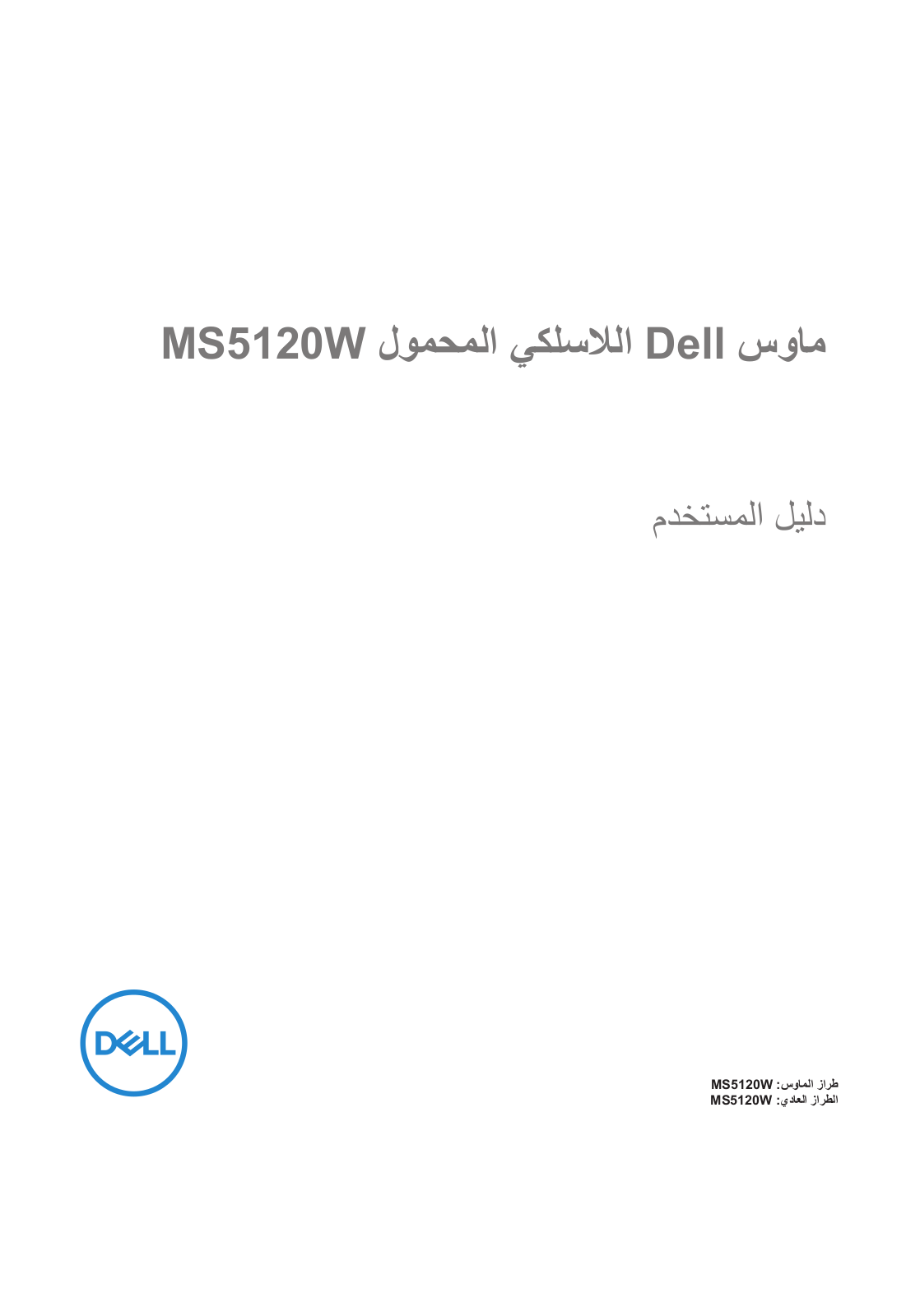 Dell MS5120W User Manual