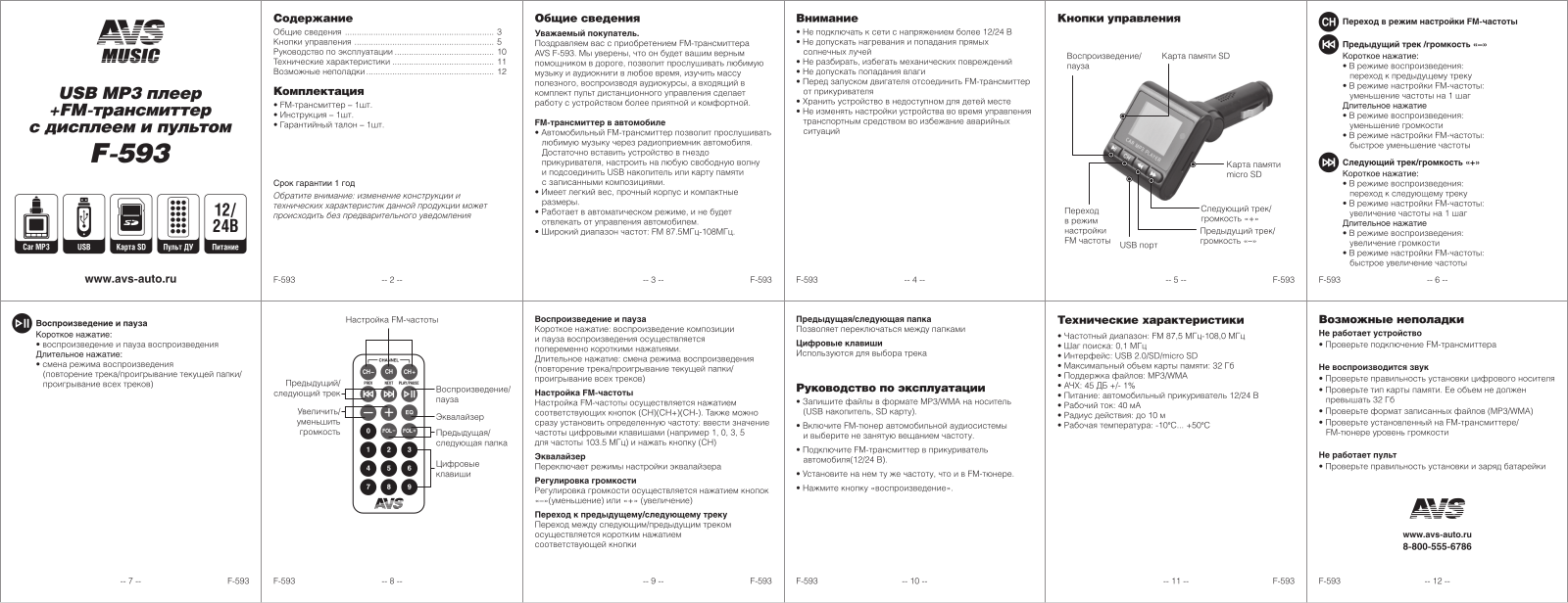 Avs F-593 User Manual - ManualMachine.com
