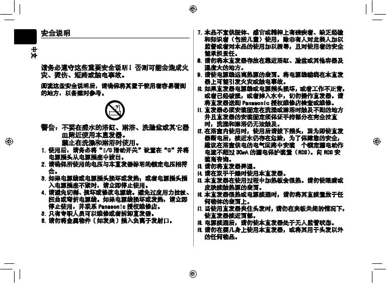 Panasonic EH-HS50 User Manual