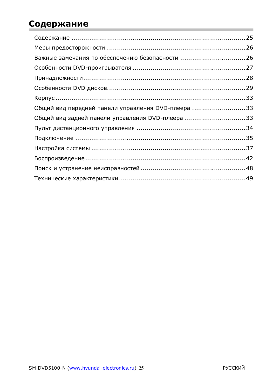 Soundmax SM-DVD5100-N User Manual