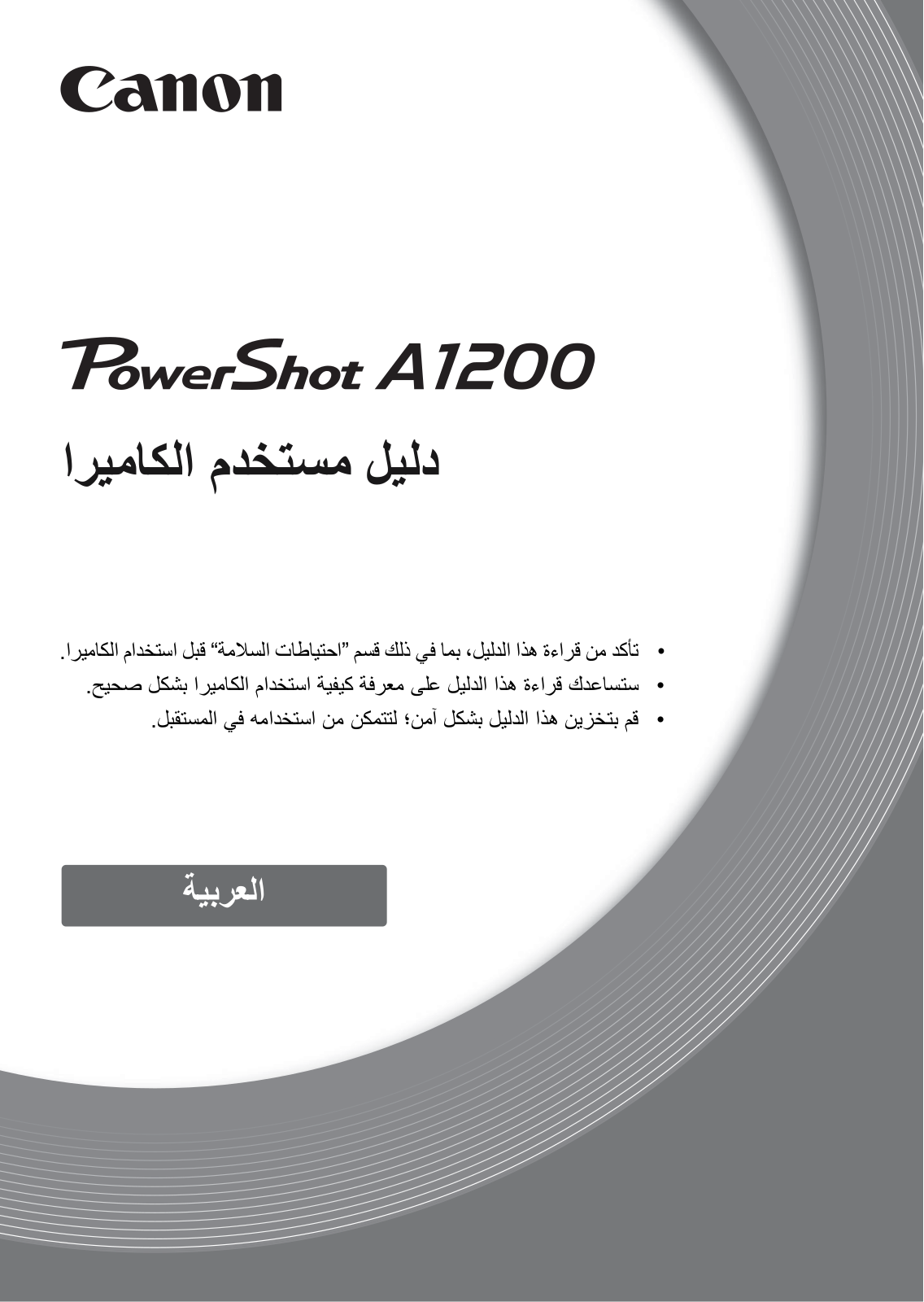 CANON A1200 User Manual