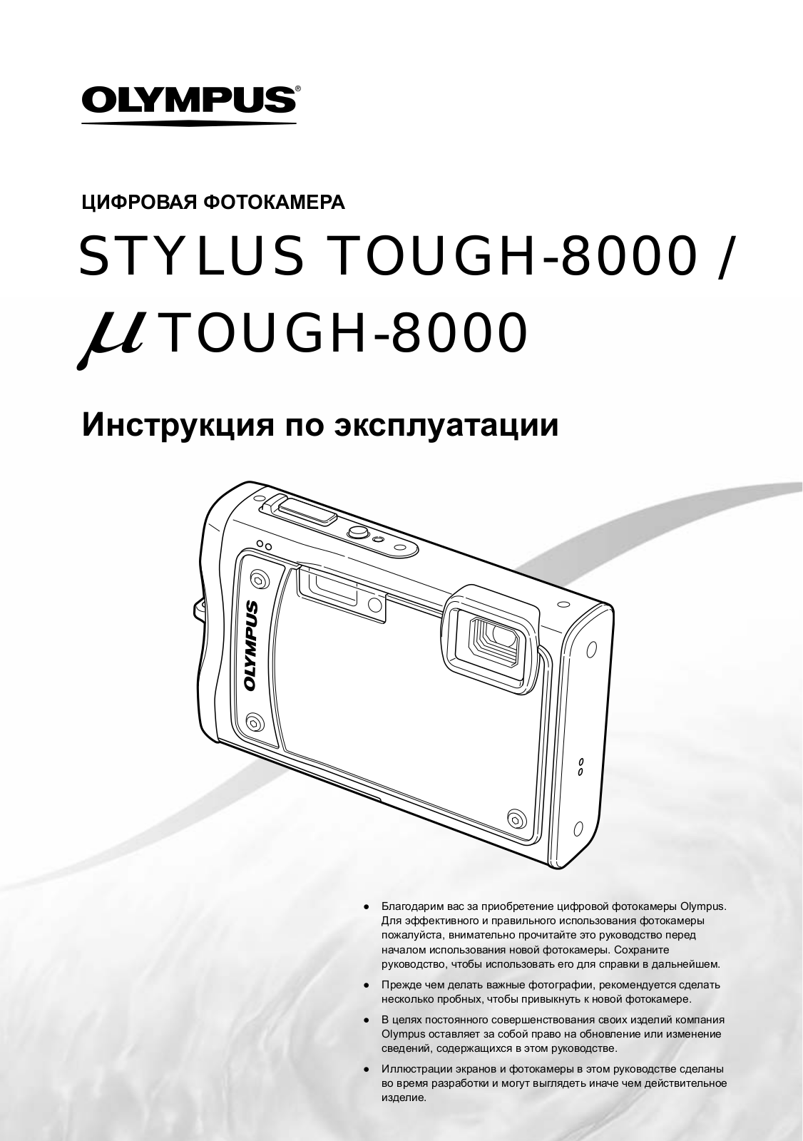 Olympus STYLUS TOUGH-8000 User Manual