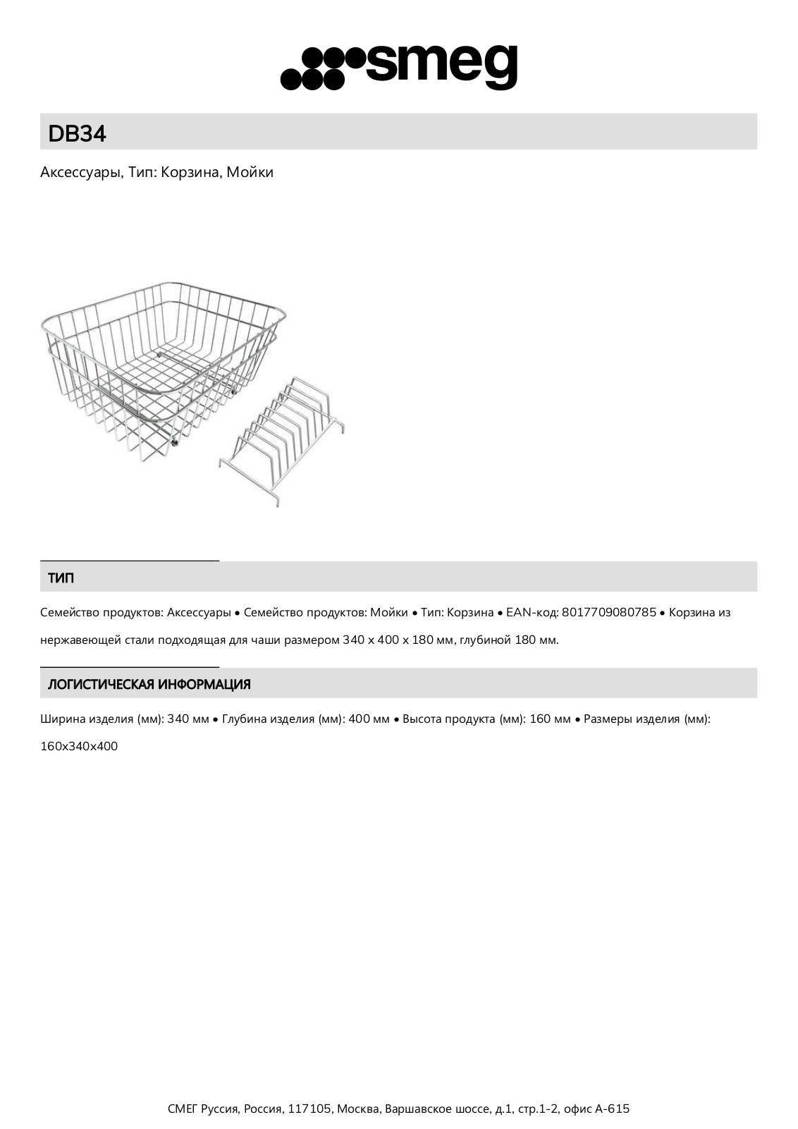 Smeg DB34 Product Information Sheet