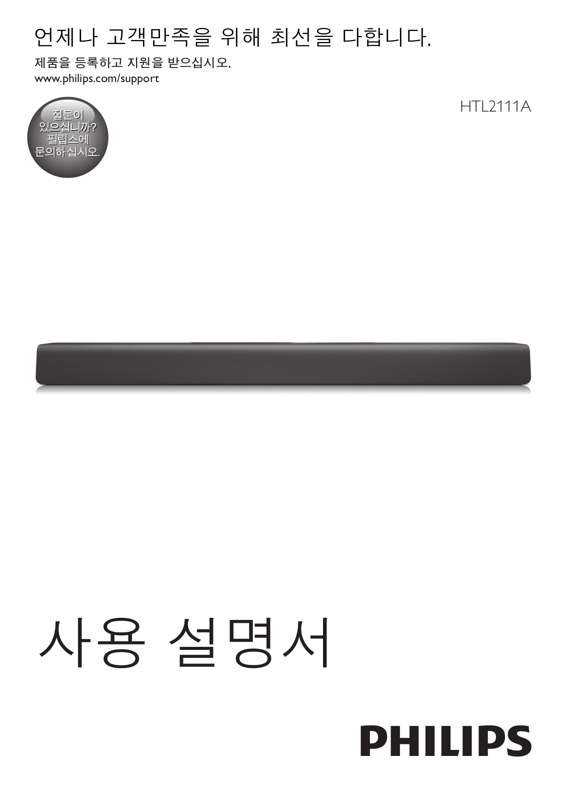 Philips HTL2111A/61 User Manual